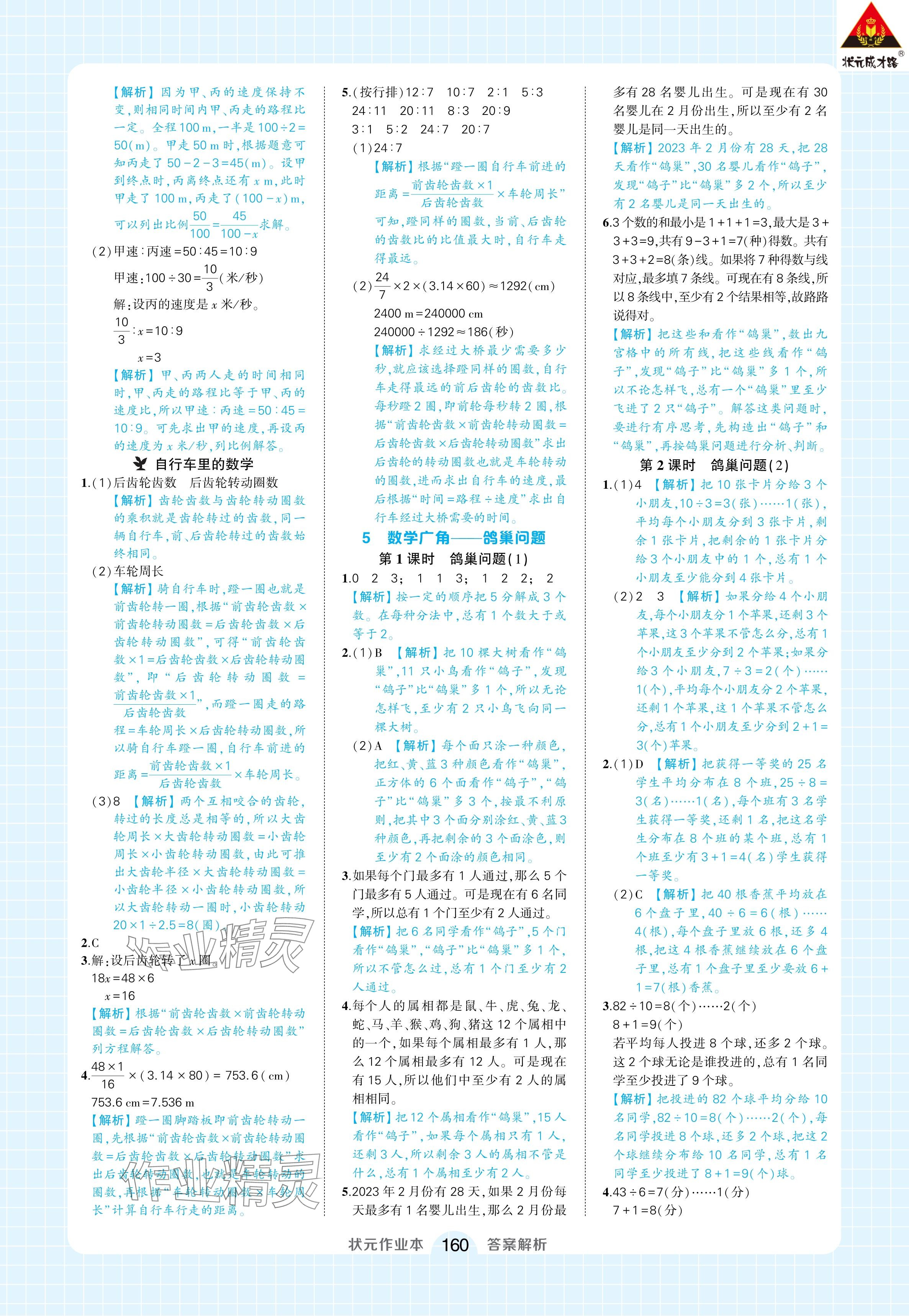 2024年黄冈状元成才路状元作业本六年级数学下册人教版广东专版 参考答案第14页