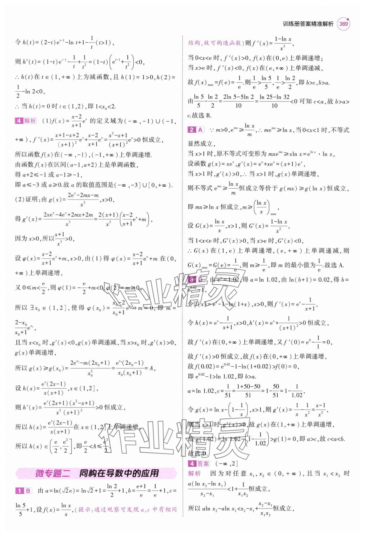 2025年5年高考3年模擬高中數學全一冊人教B版 第47頁