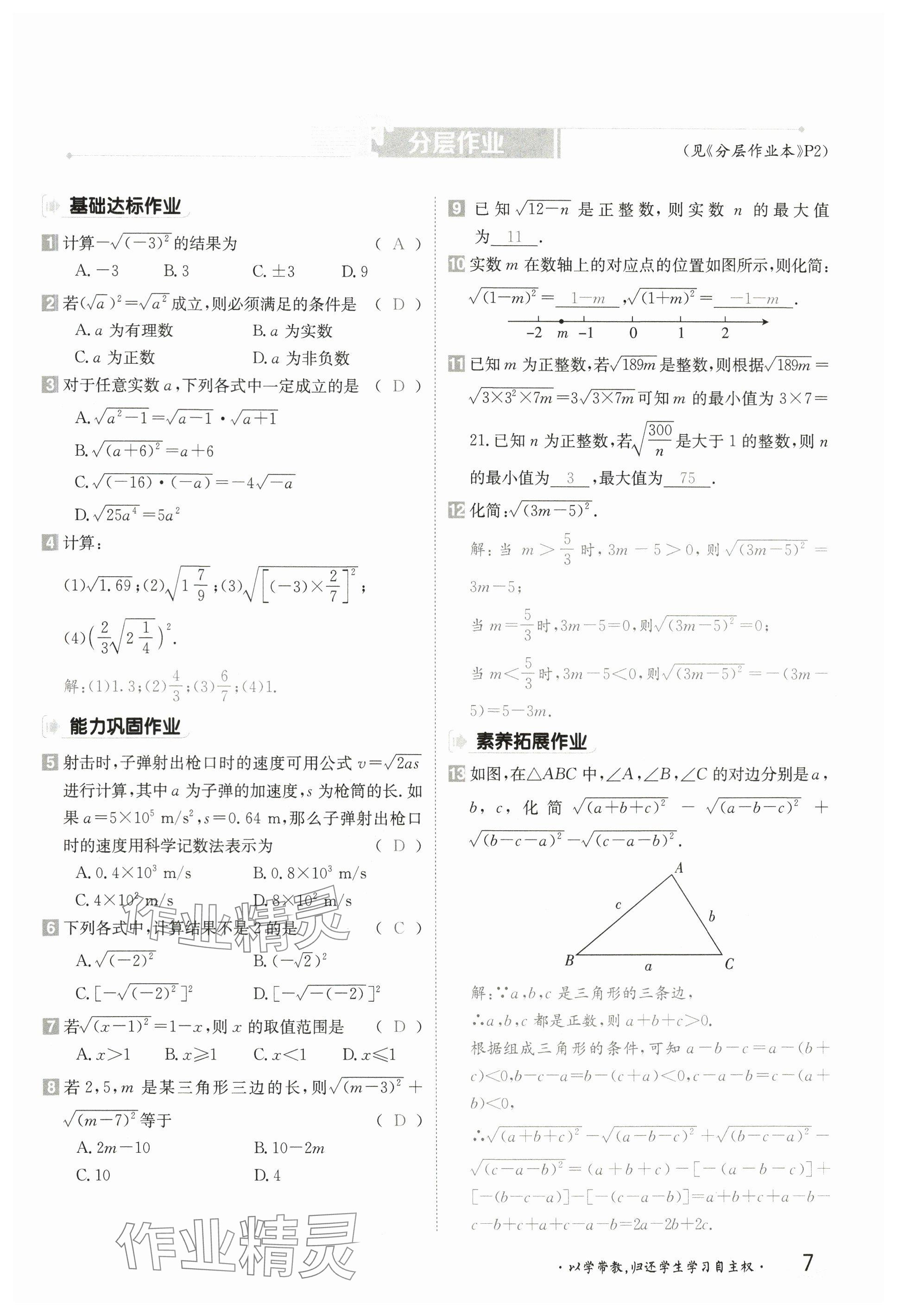 2025年金太陽導學案八年級數學下冊人教版 參考答案第6頁