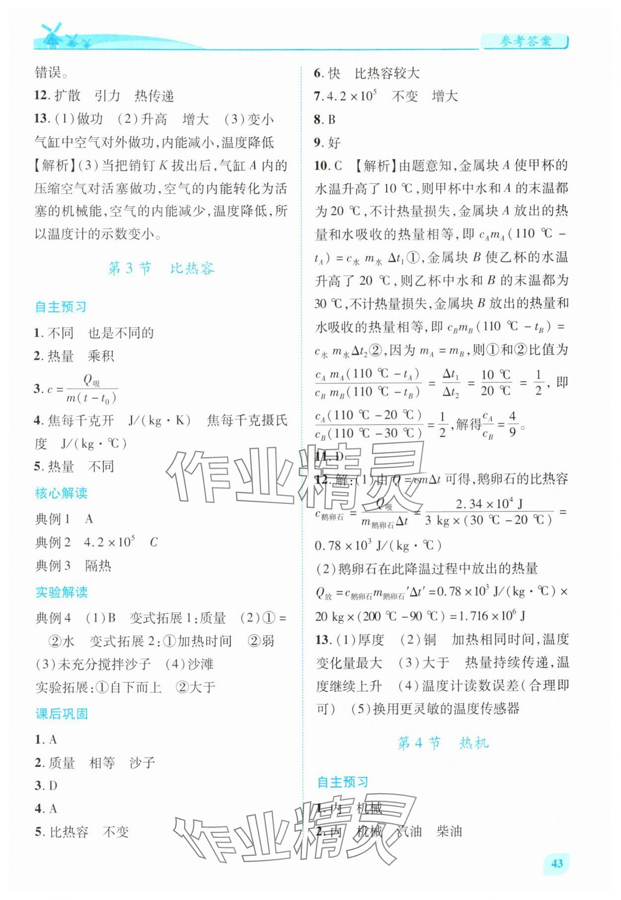 2025年绩优学案九年级物理全一册北师大版 第3页