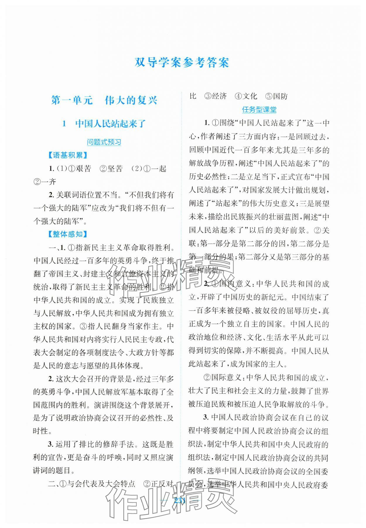 2024年新编高中同步作业高中语文选修1人教版 第1页