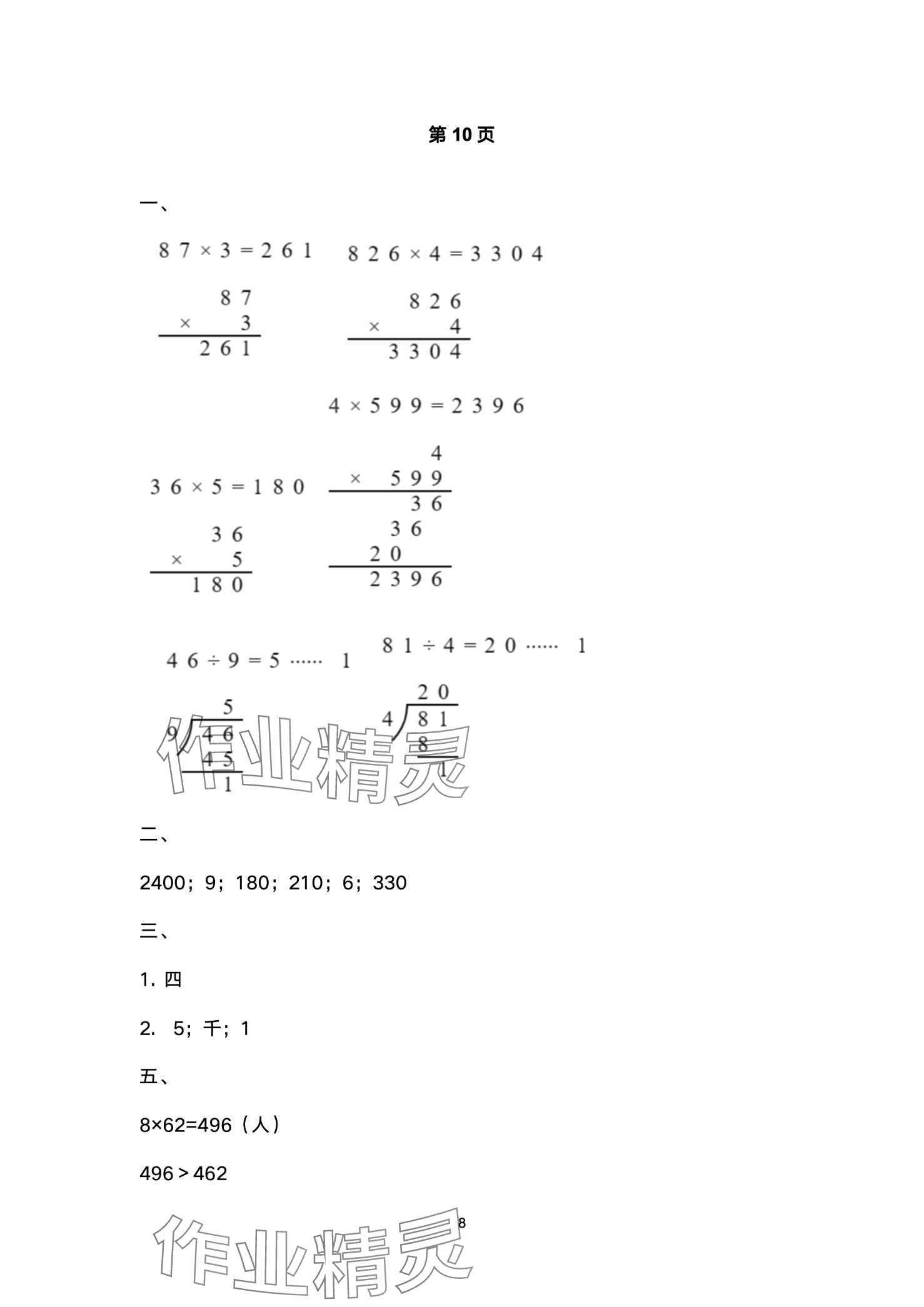 2024年開心寒假西南師范大學(xué)出版社三年級&nbsp;第8頁
