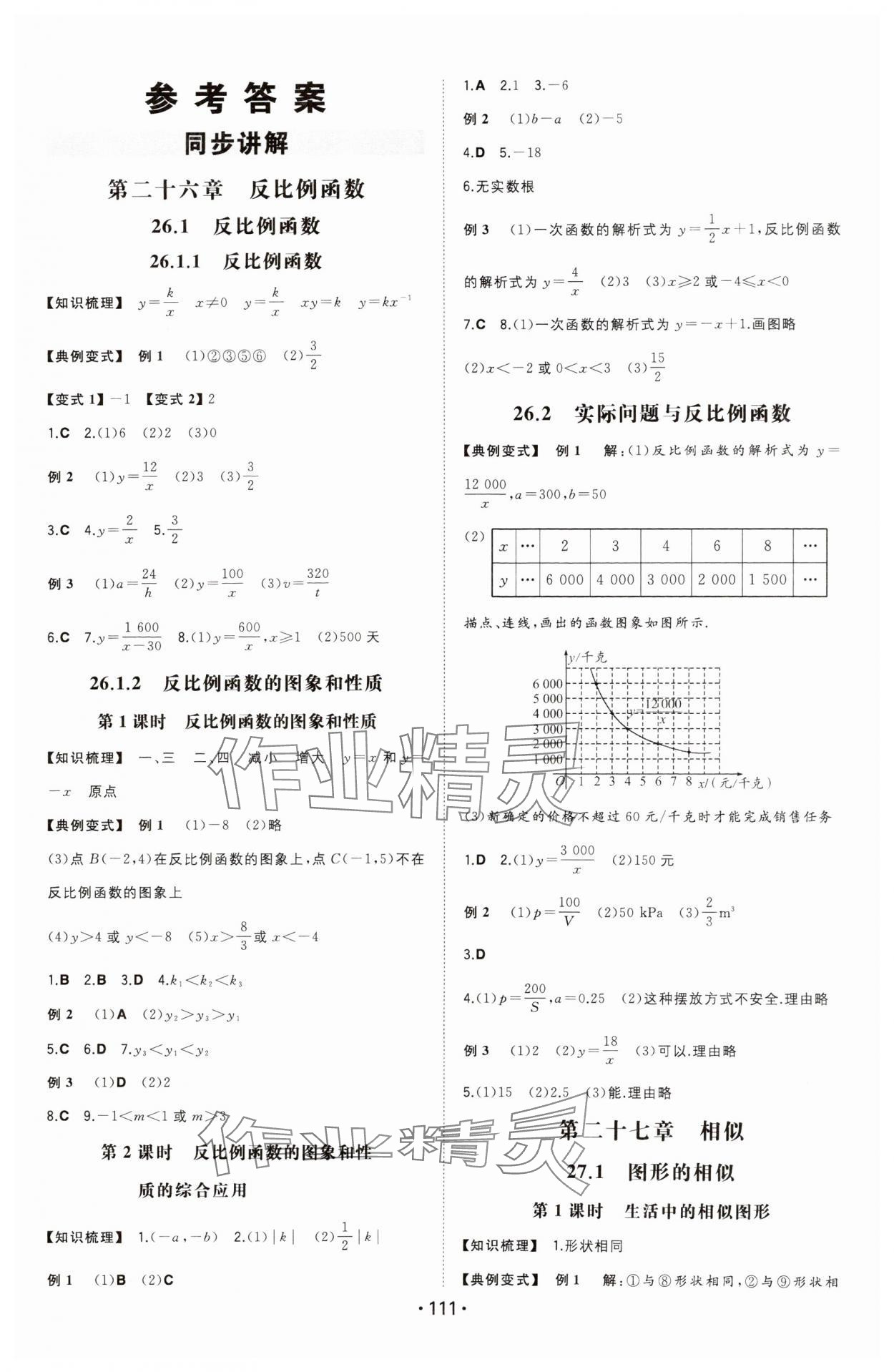 2025年一本九年級(jí)數(shù)學(xué)下冊(cè)人教版重慶專版 第1頁(yè)