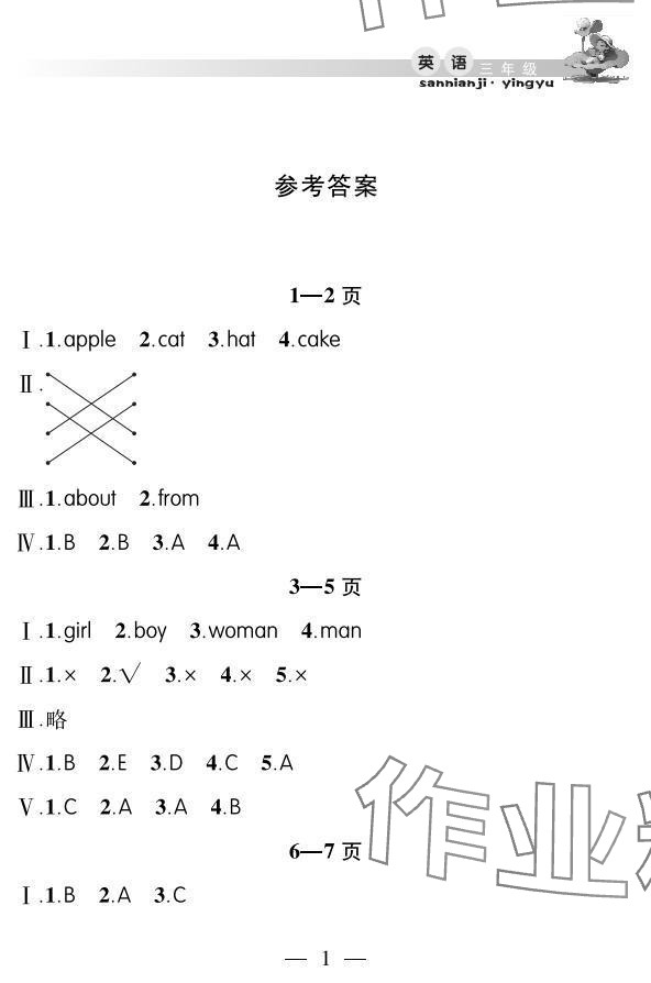 2025年君杰文化假期課堂暑假作業(yè)安徽人民出版社三年級英語 參考答案第1頁