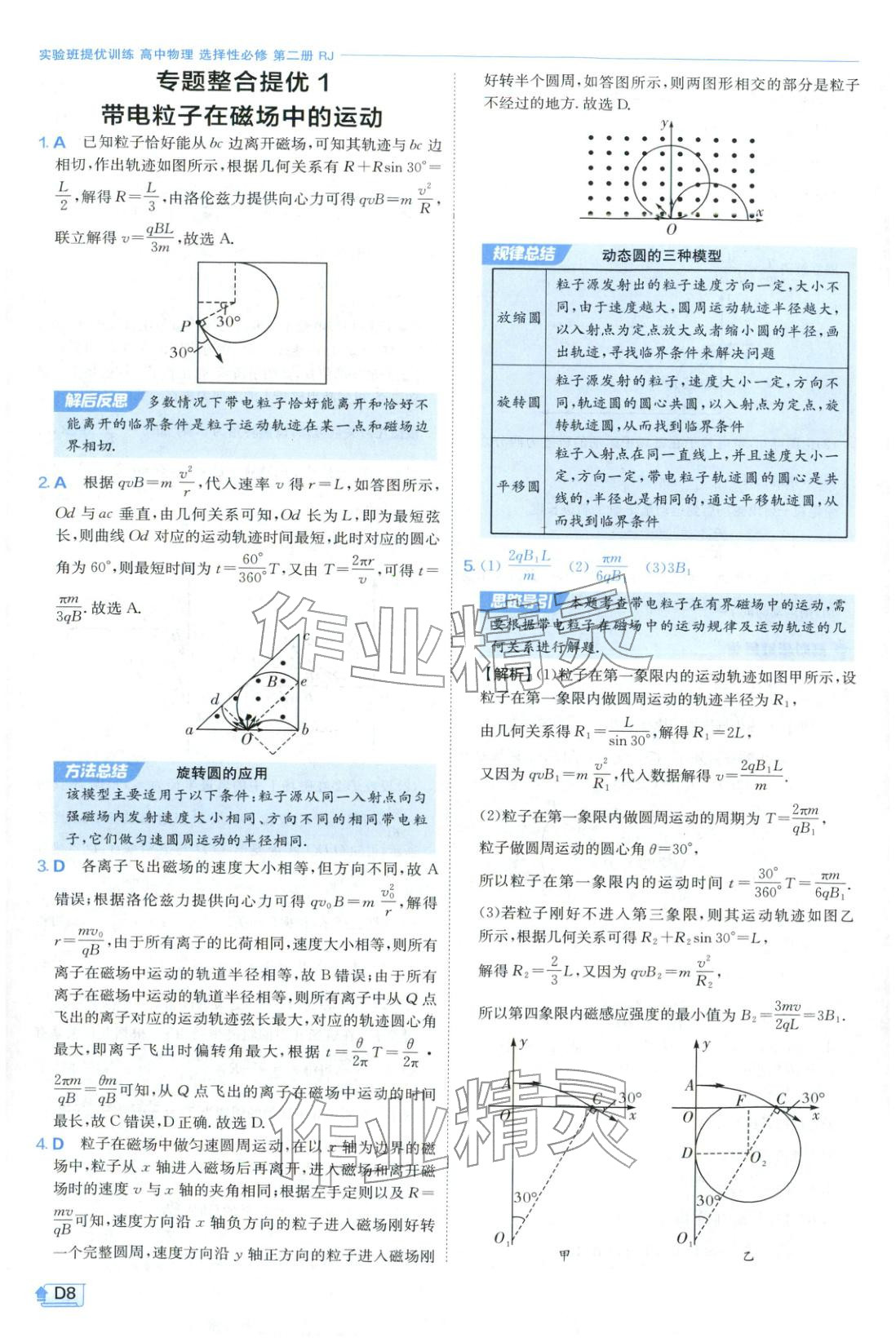 2026年实验班提优训练高中物理选择性必修第二册人教版江苏专版&nbsp;第8页