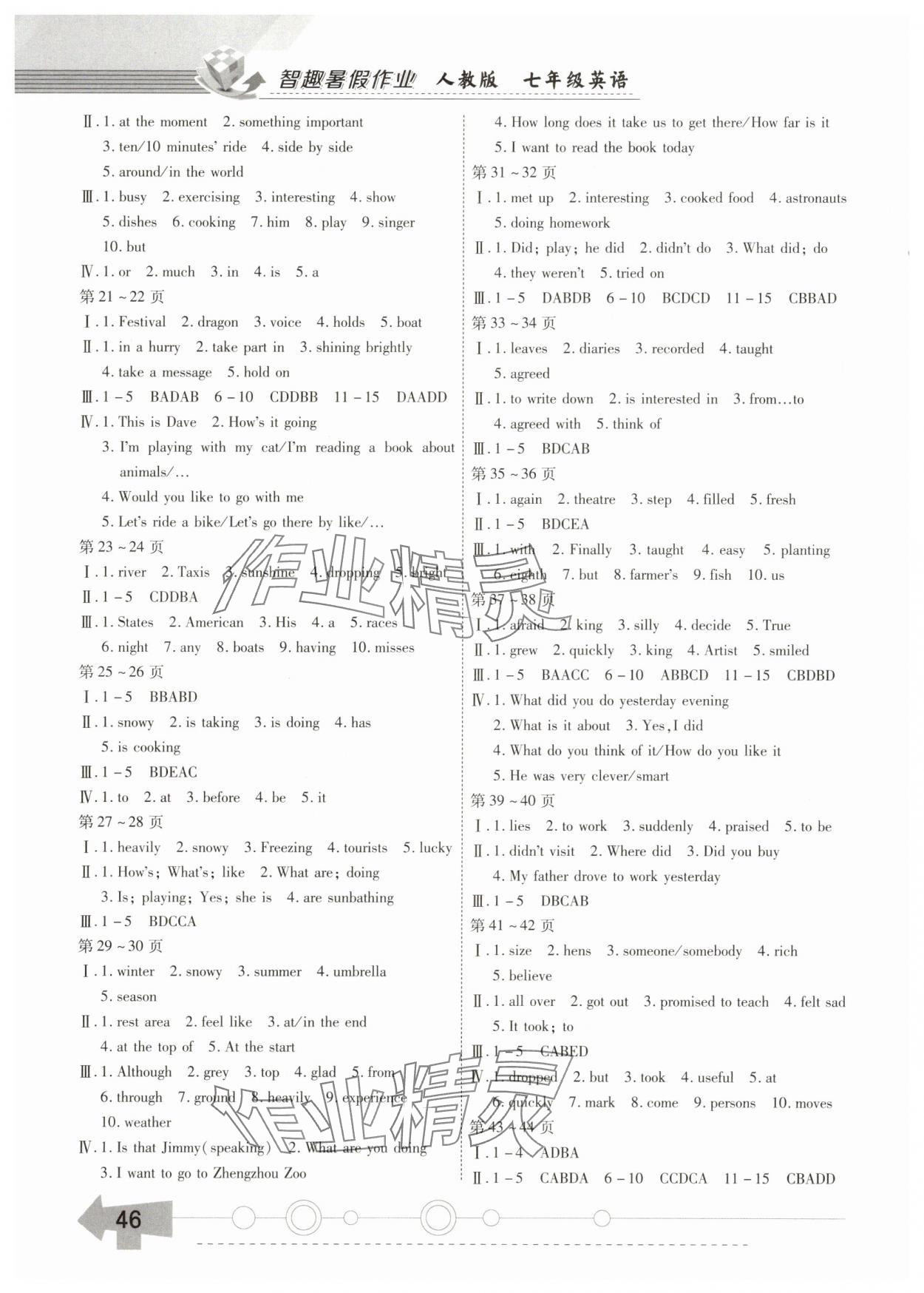 2025年智趣暑假作业云南科技出版社七年级英语人教版 第2页