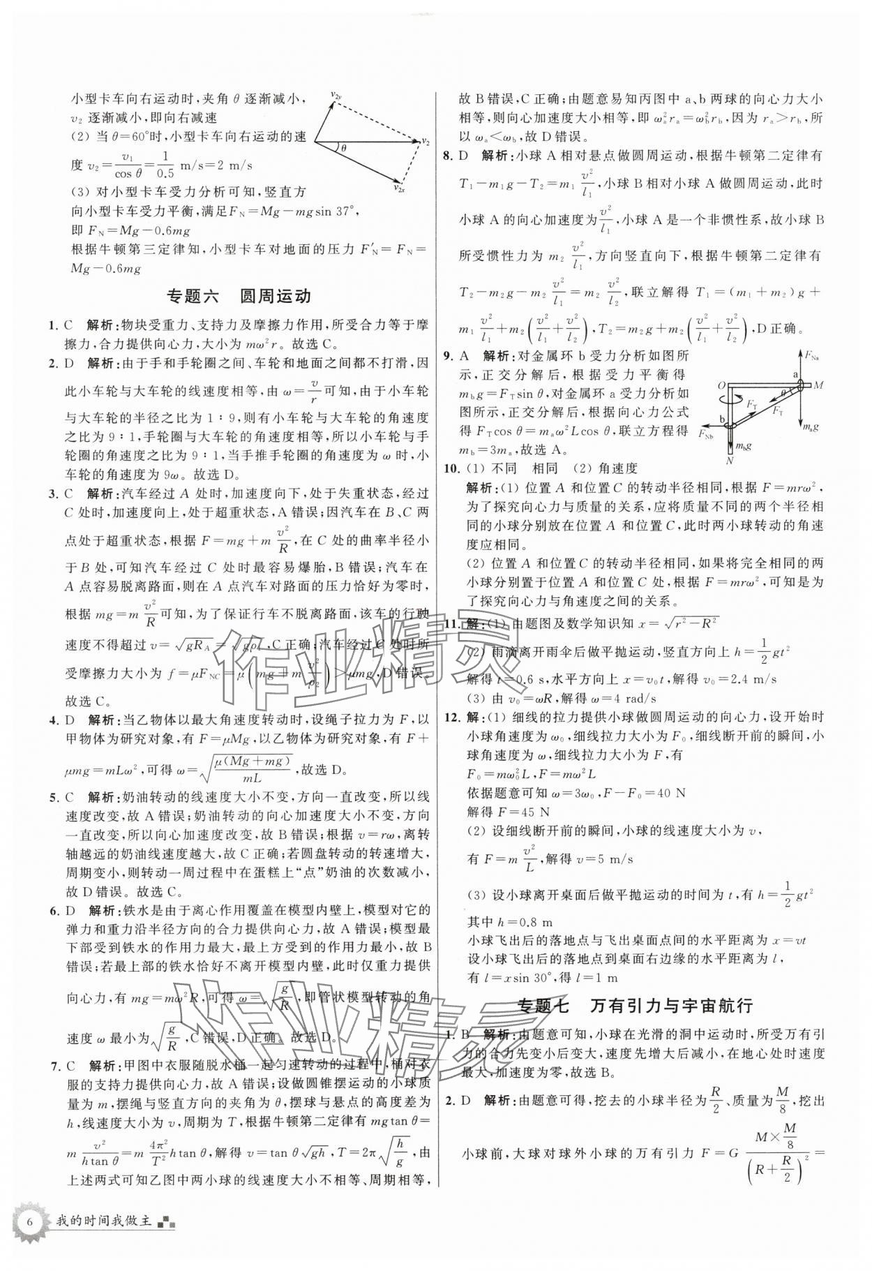 2024年最高考假期作业高二物理 第6页