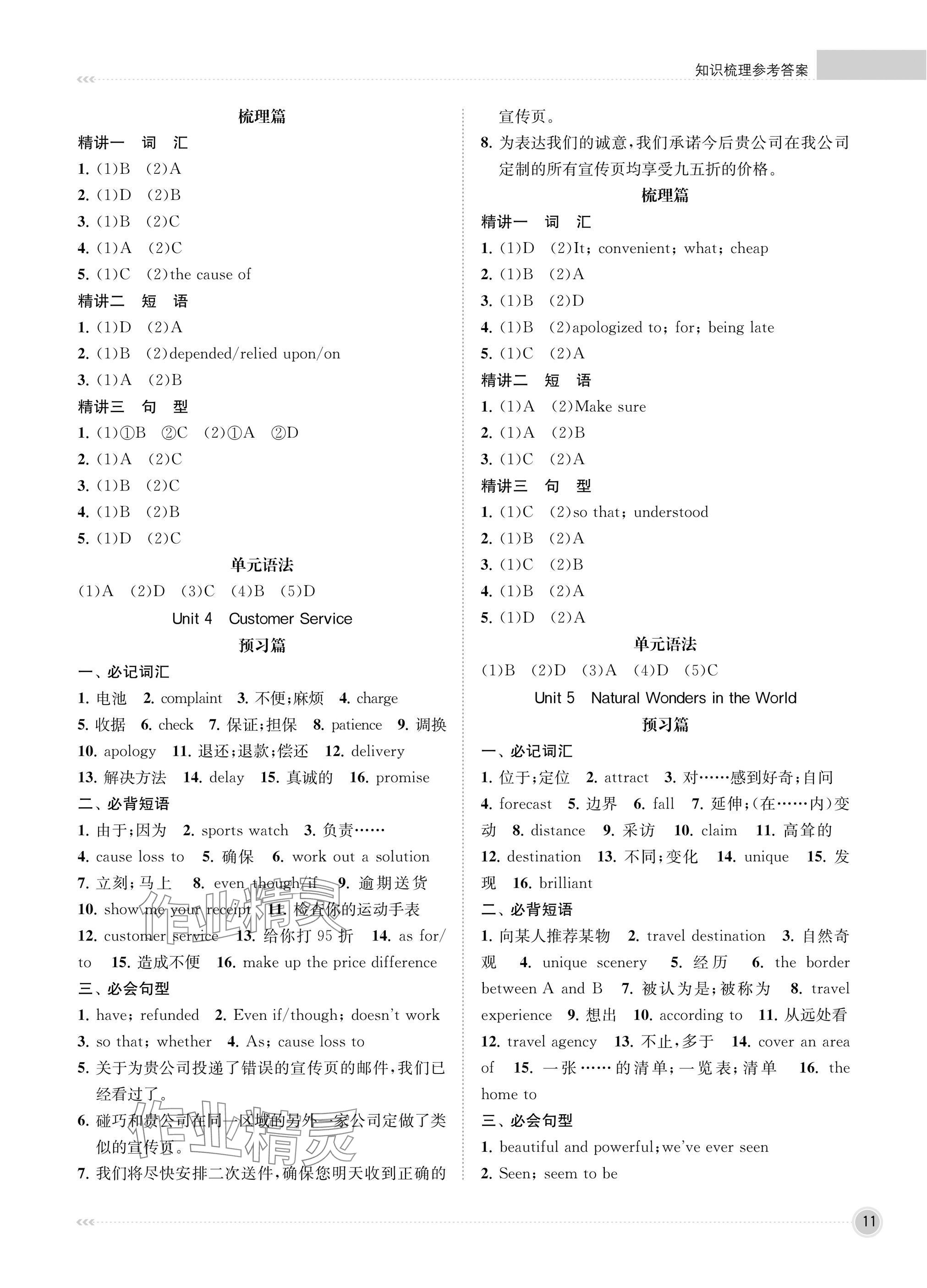 2025年江苏职教新高考知识梳理英语&nbsp;参考答案第11页
