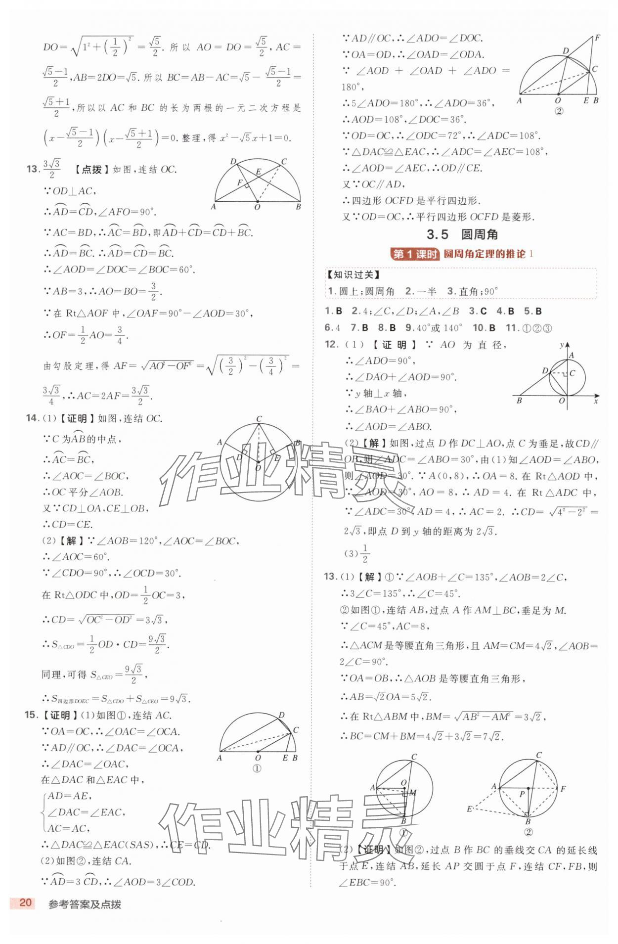 2025年綜合應用創(chuàng)新題典中點九年級數(shù)學全一冊浙教版浙江專版 第20頁