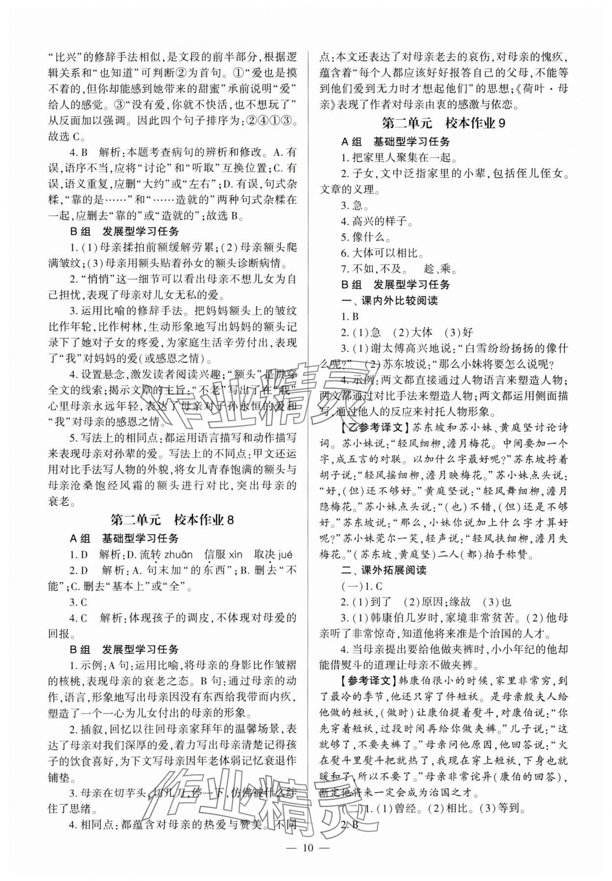 2024年全程導學七年級語文上冊人教版 參考答案第10頁