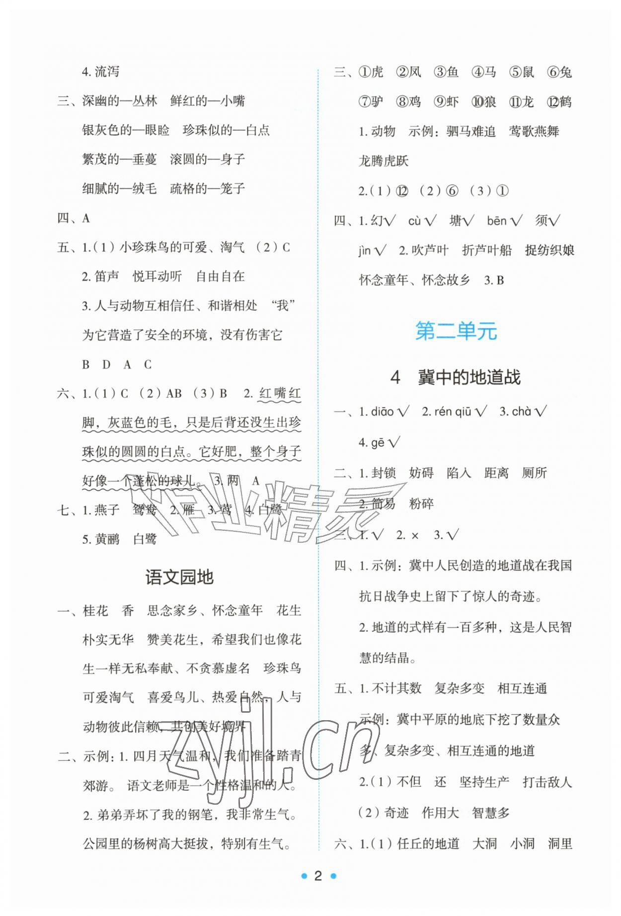 2026年能力培养与测试五年级语文上册人教版&nbsp;第2页