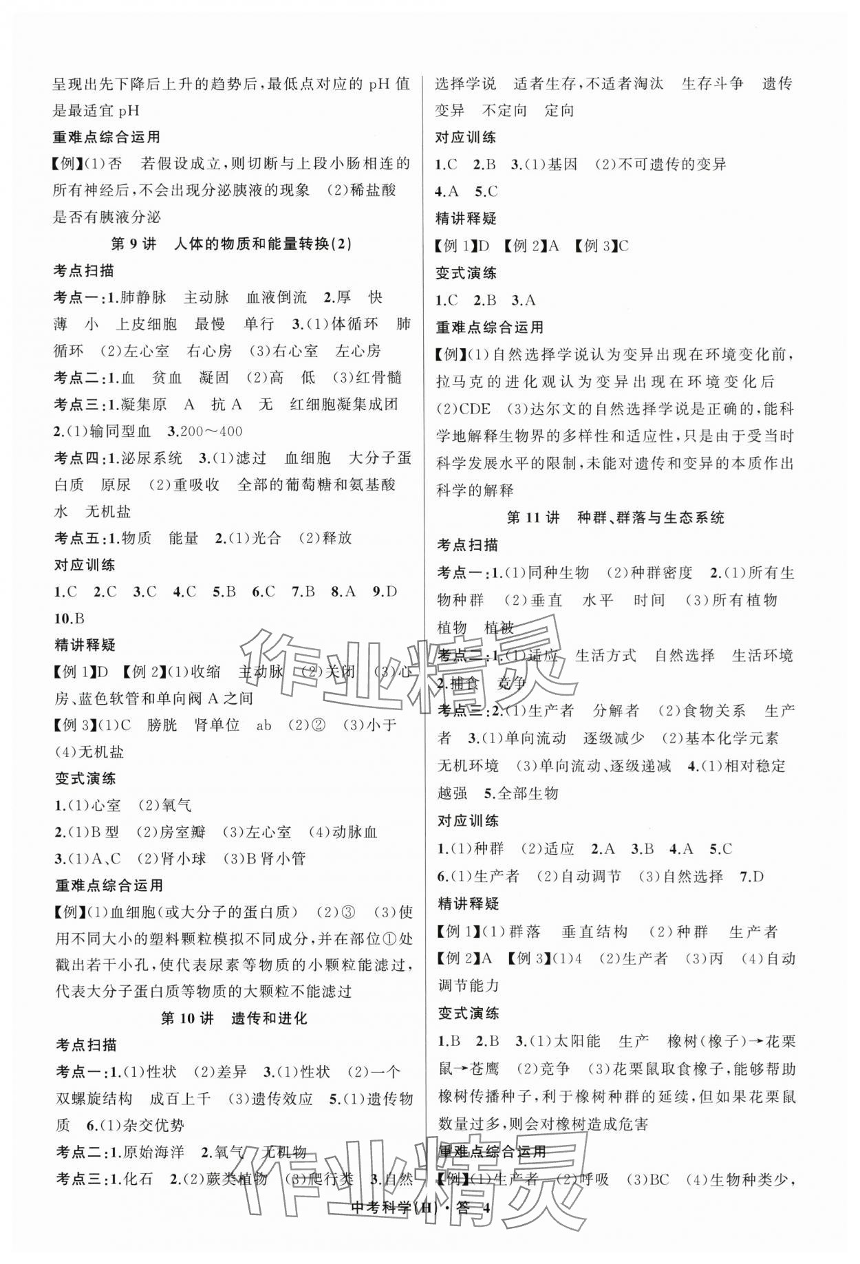 2024年名師面對面中考滿分特訓(xùn)方案科學(xué)浙江專版 參考答案第4頁