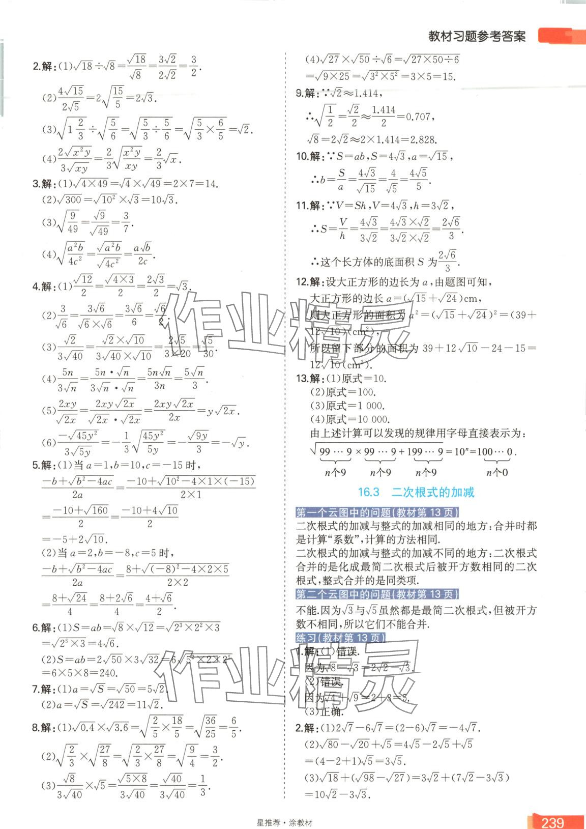 2025年星推薦涂教材八年級數學下冊人教版 第3頁