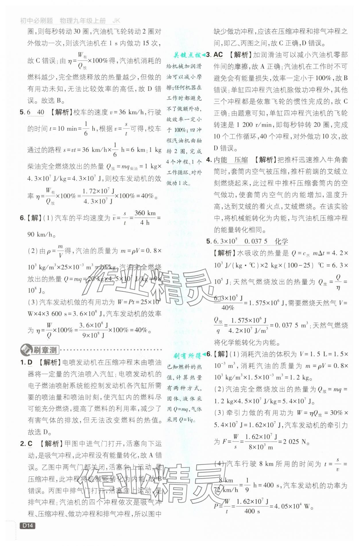 2025年初中必刷題九年級(jí)物理上冊(cè)教科版 第14頁