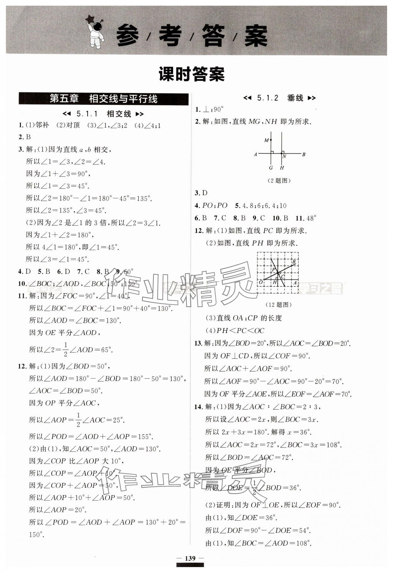 2024年課課幫七年級(jí)數(shù)學(xué)下冊(cè)人教版遼寧專(zhuān)版 第1頁(yè)