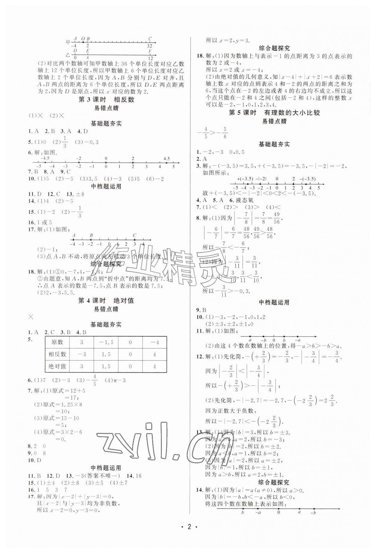 2026年勤学早课时导练七年级数学上册人教版&nbsp;第2页