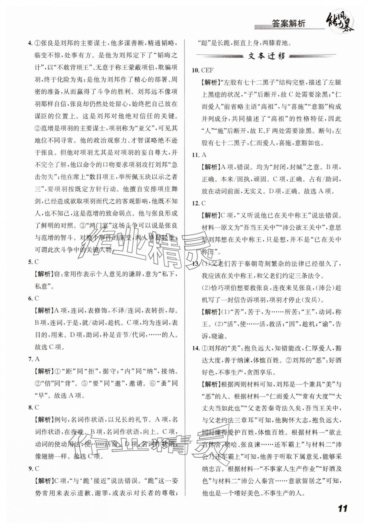 2025年能力風(fēng)暴高中語文必修下冊人教版 第11頁