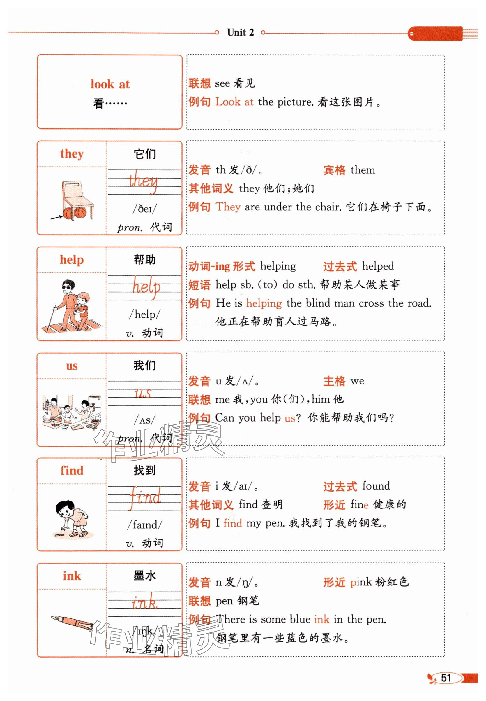2025年教材课本三年级英语上册冀教版 参考答案第51页