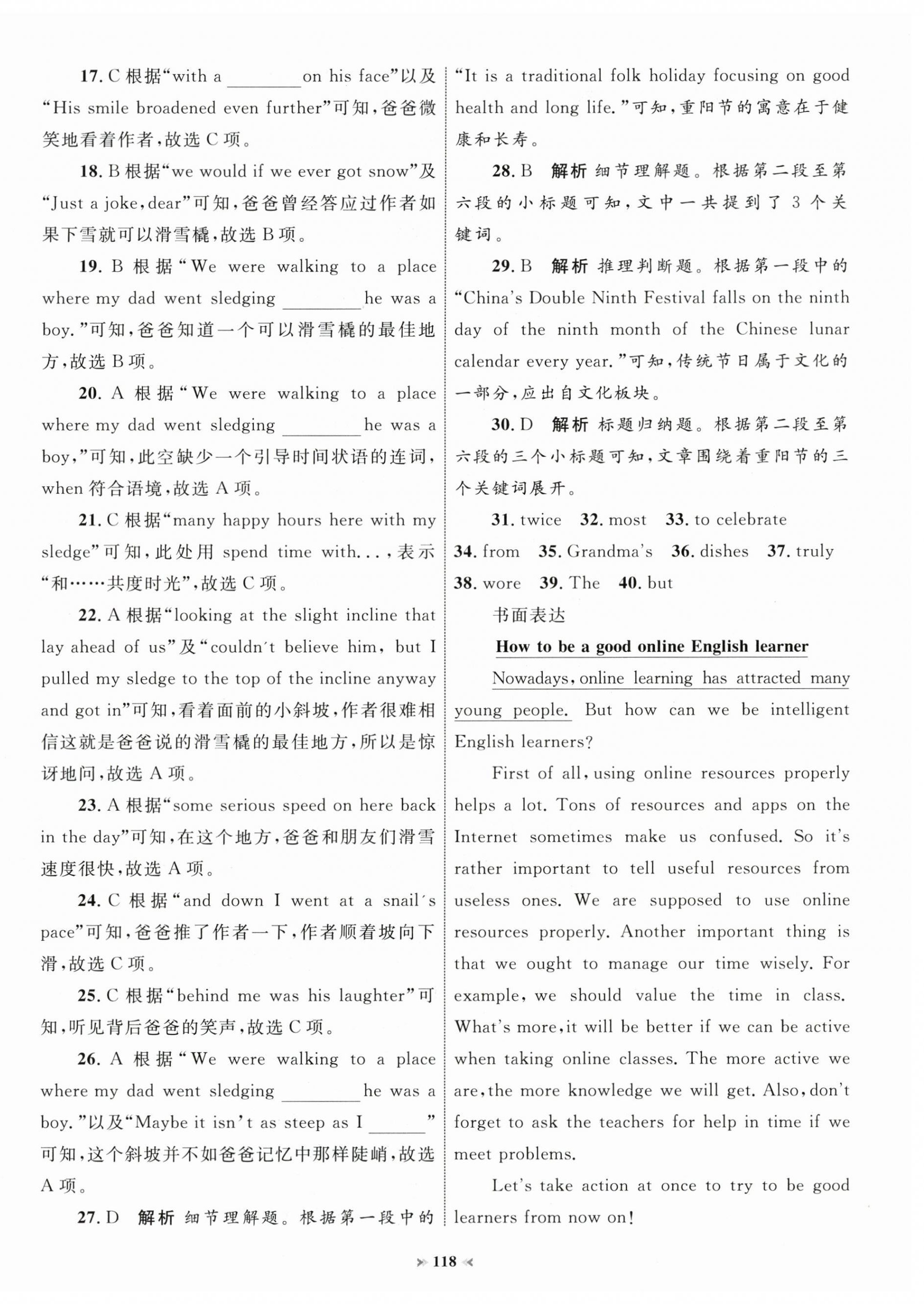 2024年學(xué)習(xí)目標(biāo)與檢測同步測試卷九年級英語全一冊人教版 第6頁