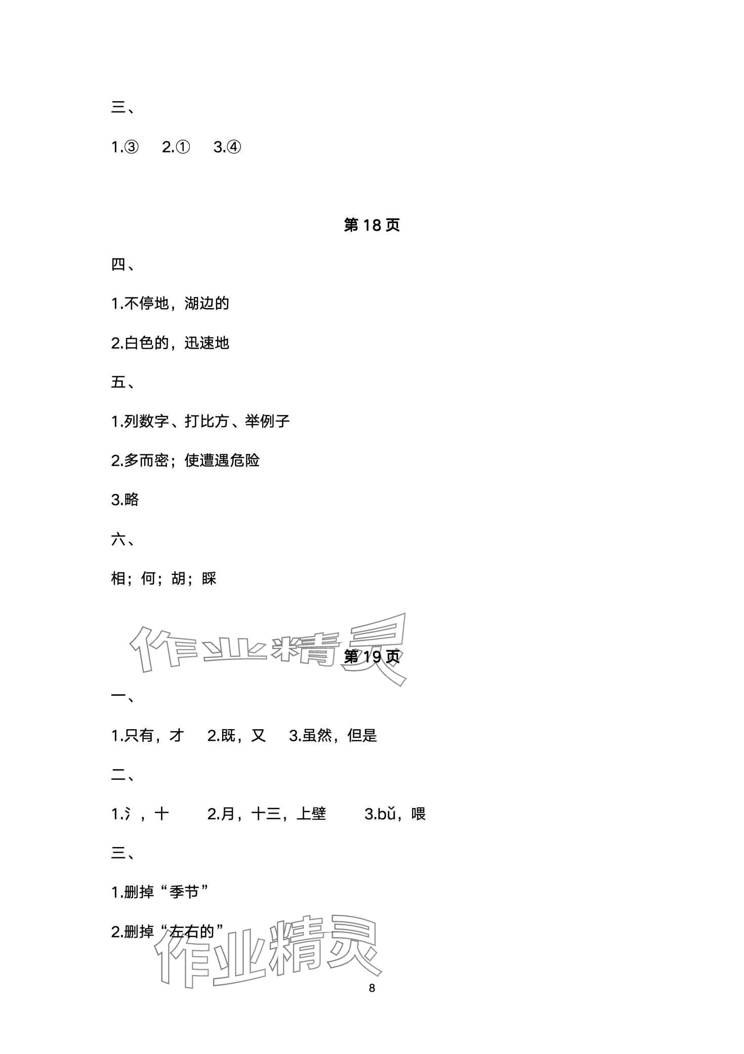 2024年快樂寒假南方出版社五年級 第8頁