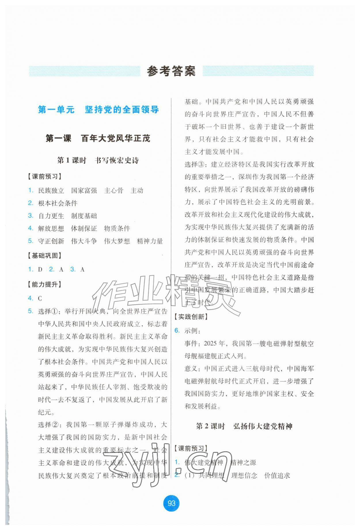 2026年能力培养与测试九年级道德与法治上册人教版提升版&nbsp;第1页