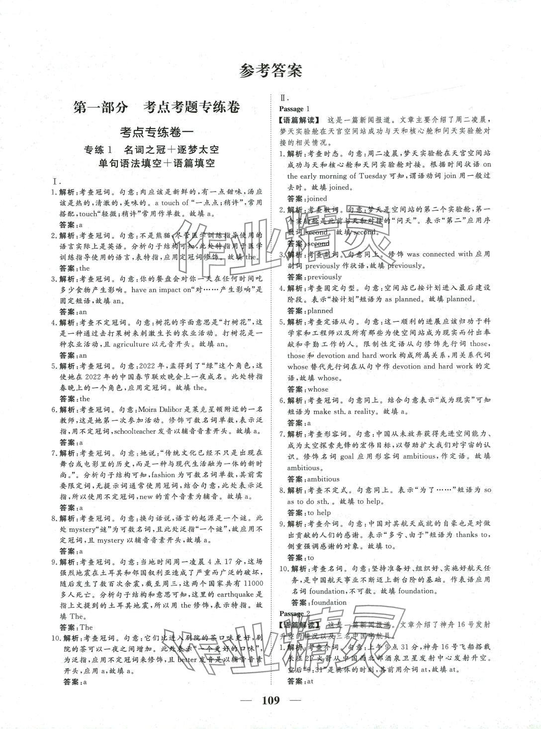 2024年核心小題限時練高三英語 第1頁
