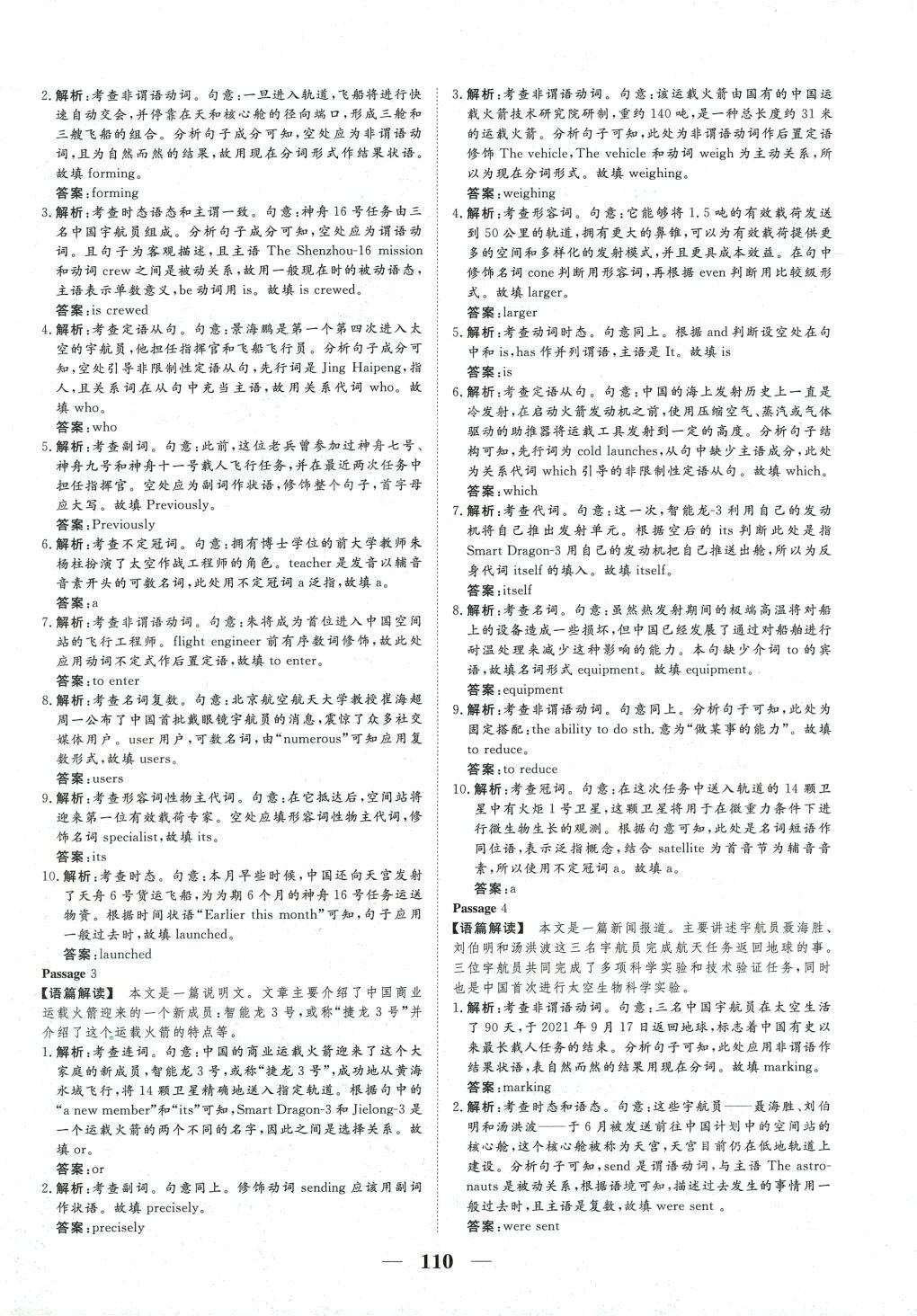 2024年核心小題限時練高三英語 第2頁