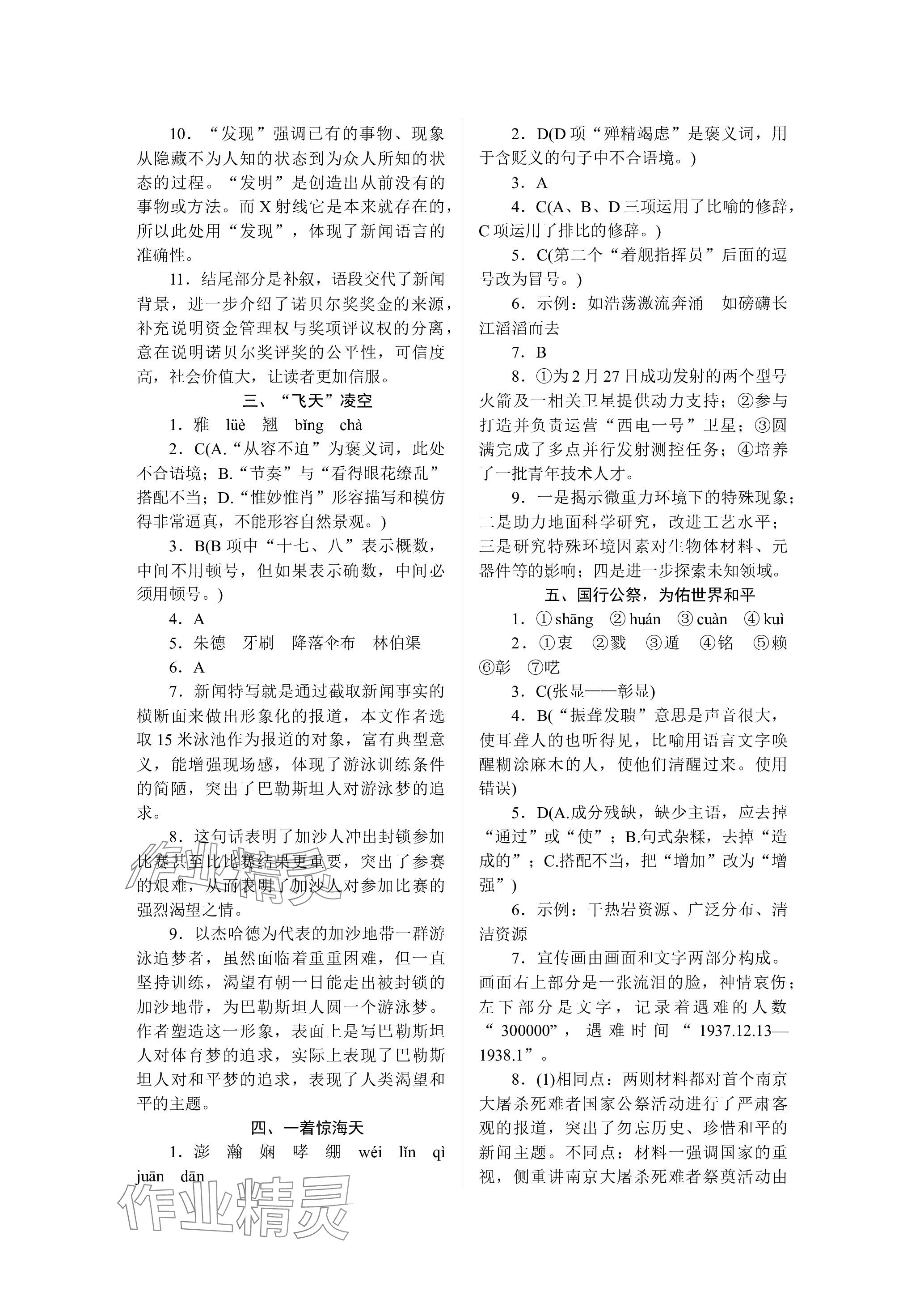 2023年高分計(jì)劃八年級(jí)語(yǔ)文上冊(cè)人教版 參考答案第2頁(yè)