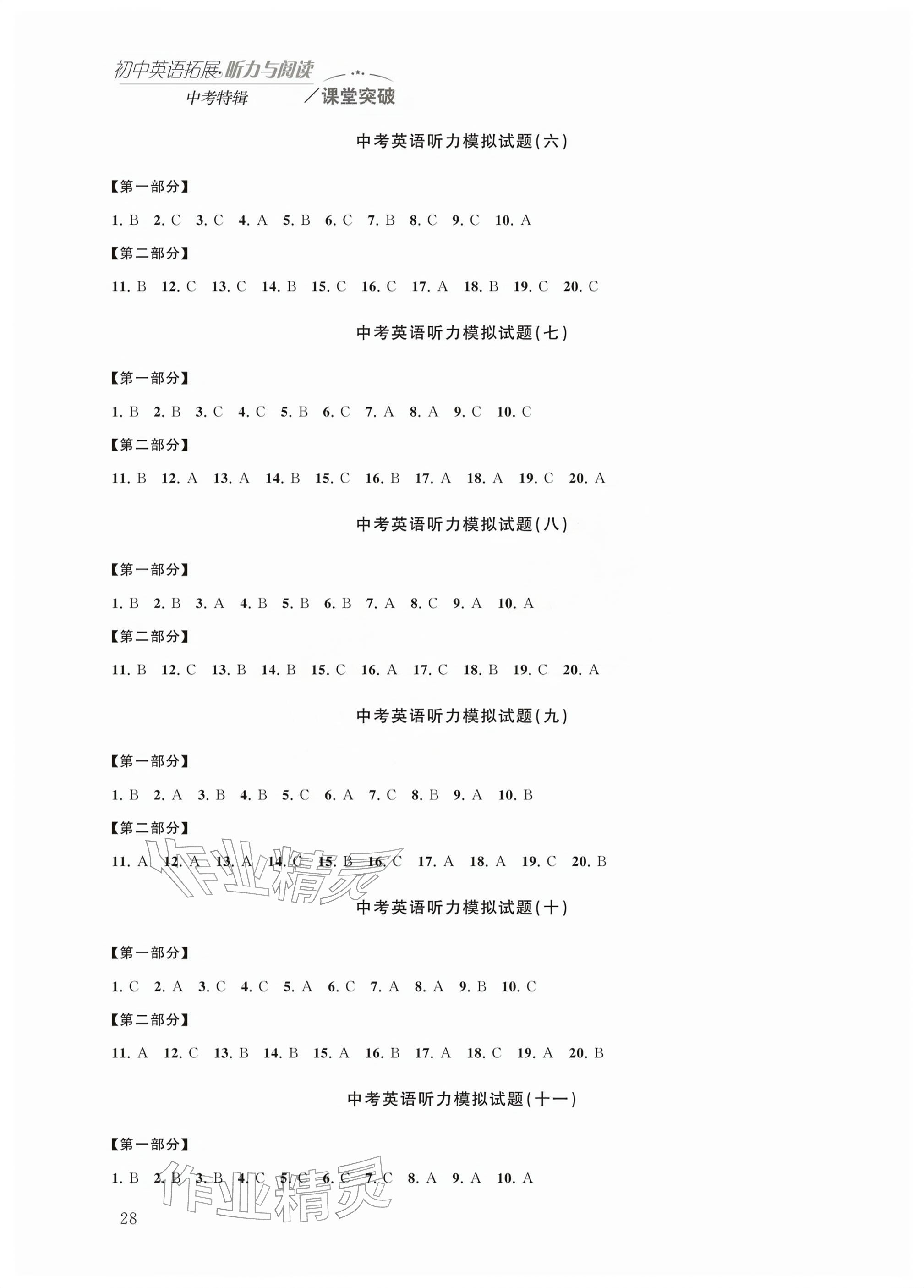 2026年初中英语拓展听力与阅读课堂突破中考特辑&nbsp;参考答案第2页