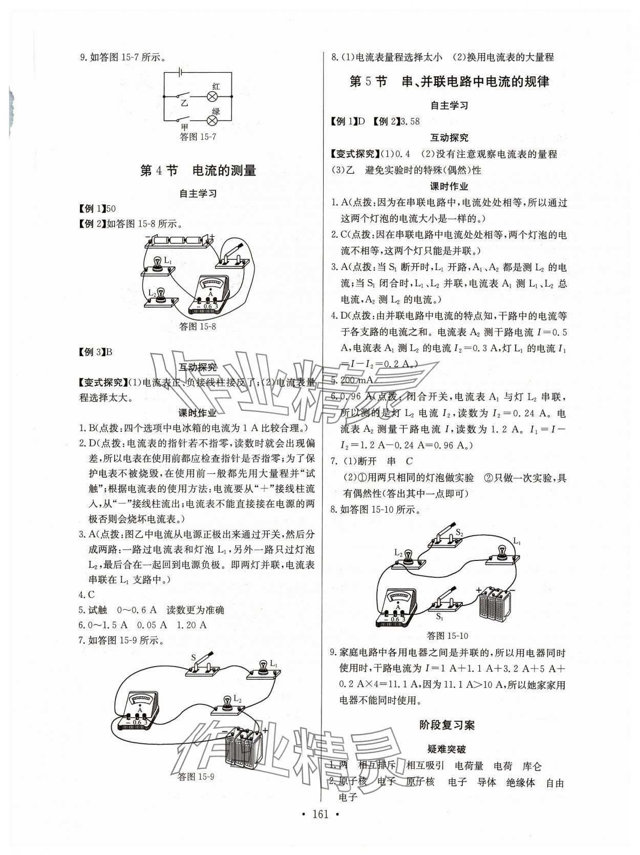 2023年長江全能學(xué)案同步練習(xí)冊九年級物理全一冊人教版 第7頁