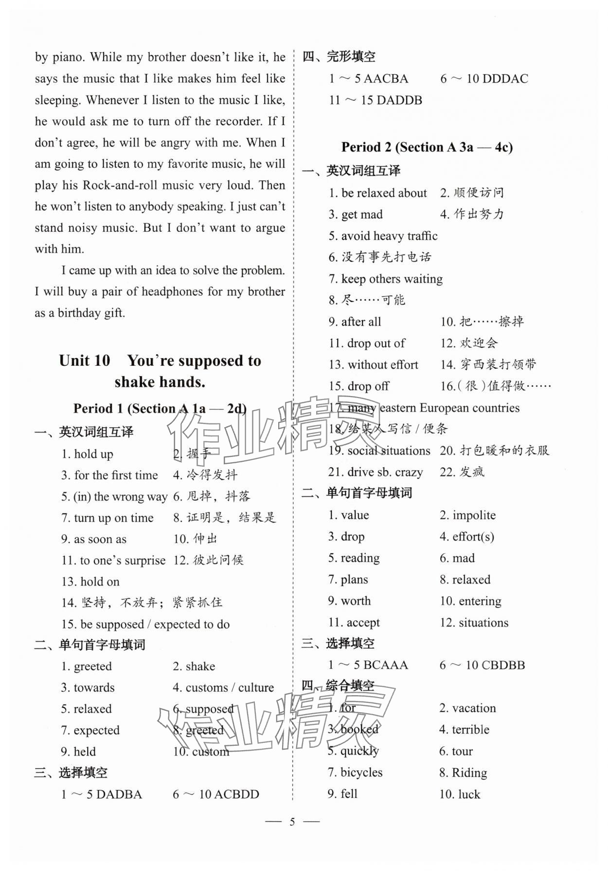 2024年天下中考九年級(jí)英語(yǔ)下冊(cè)人教版 參考答案第5頁(yè)