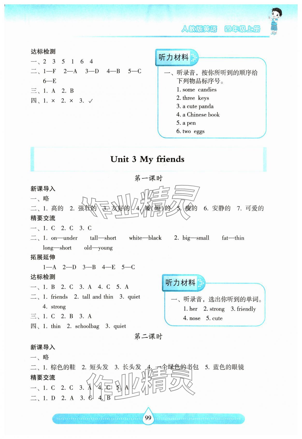 2023年新課標(biāo)兩導(dǎo)兩練高效學(xué)案四年級英語上冊人教版 第3頁