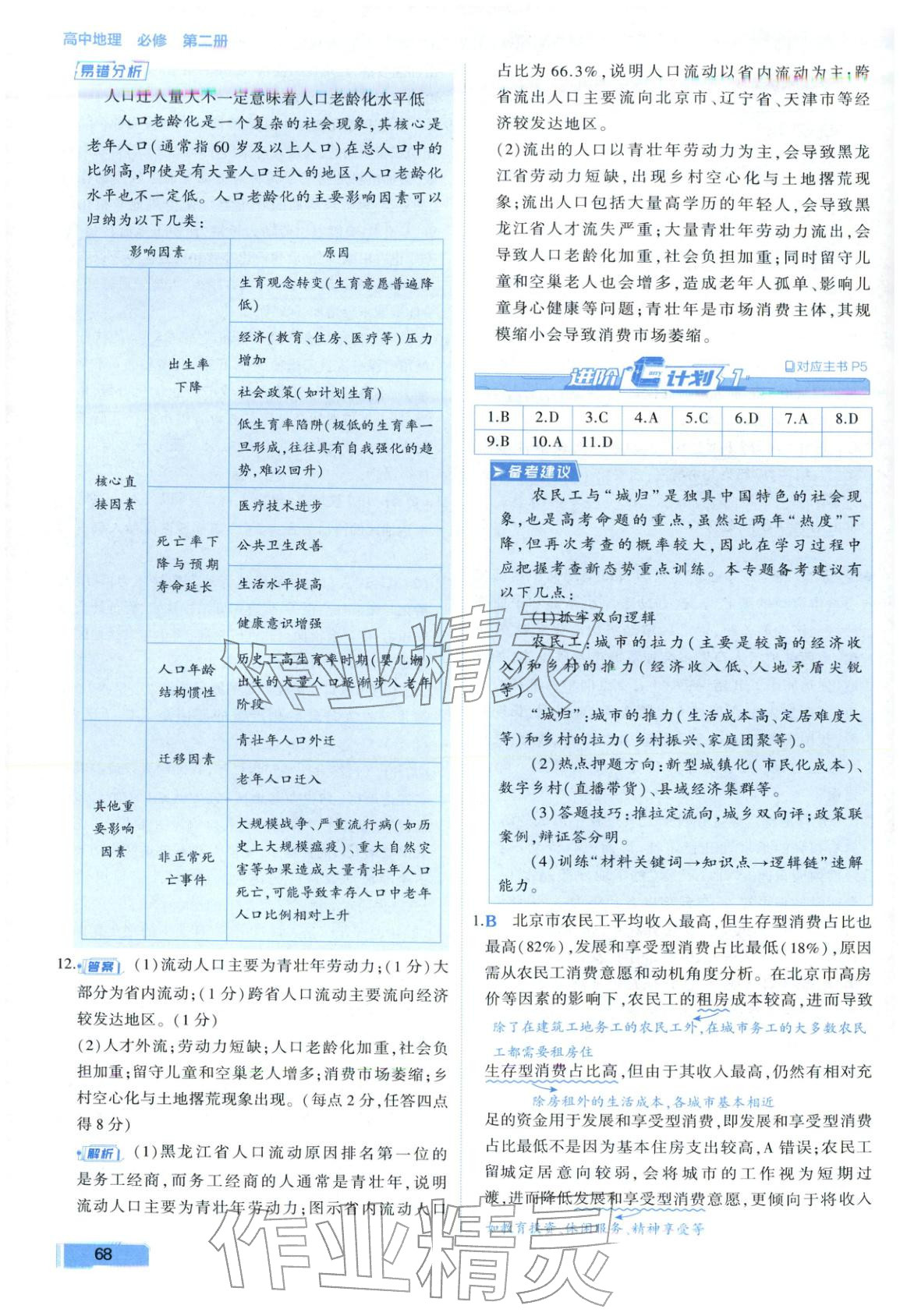 2025年周末C计划高中地理必修第二册人教版 第4页