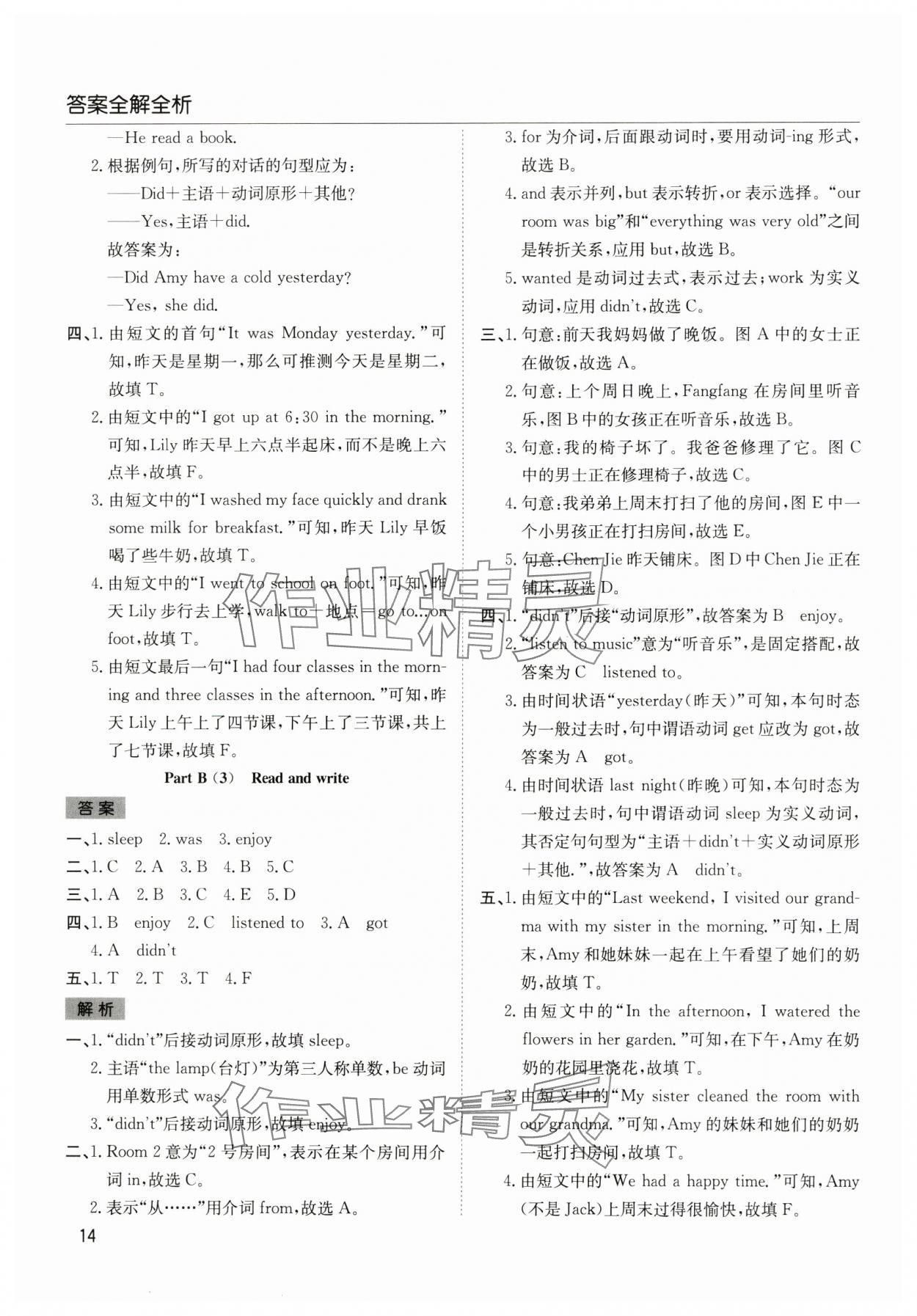2025年陽光課堂課時作業(yè)六年級英語下冊人教版 第14頁