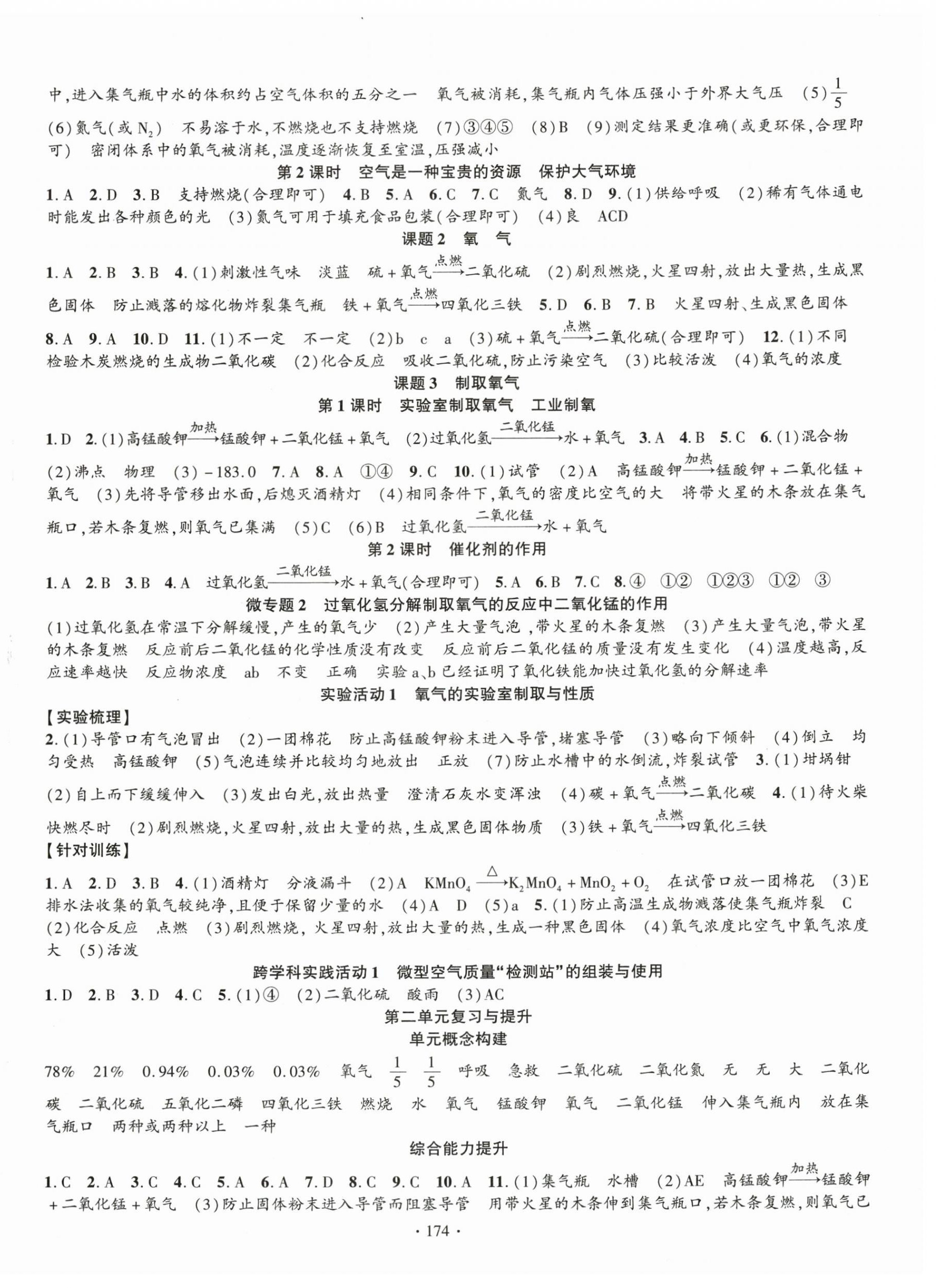 2025年課時掌控九年級化學(xué)上冊人教版江西專版 第2頁
