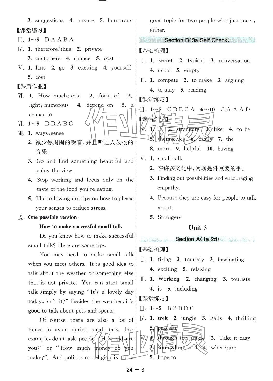 2024年1課3練江蘇人民出版社八年級英語下冊魯教版山東專版五四制 第3頁