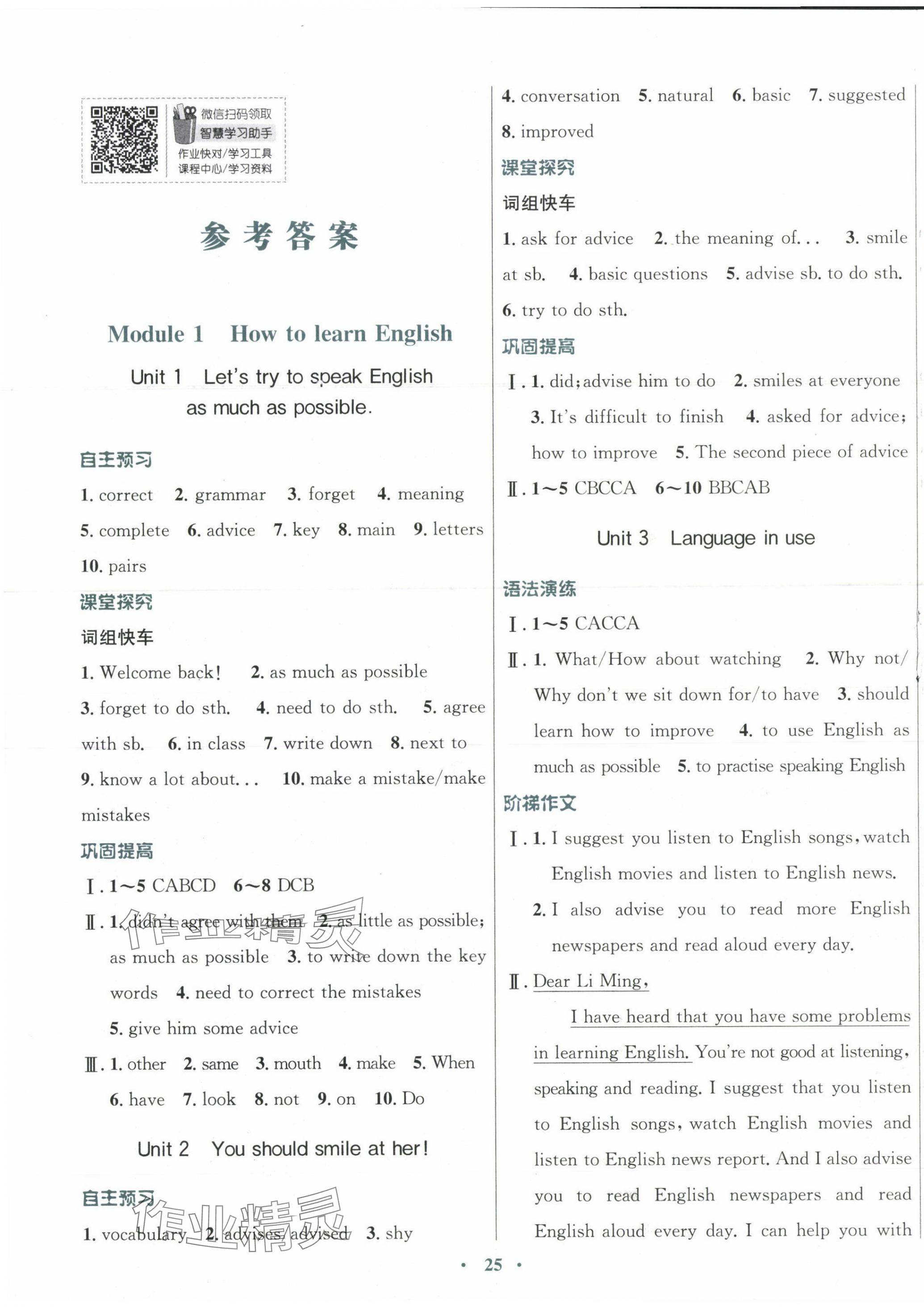 2023年南方新課堂金牌學案八年級英語上冊外研版 第1頁