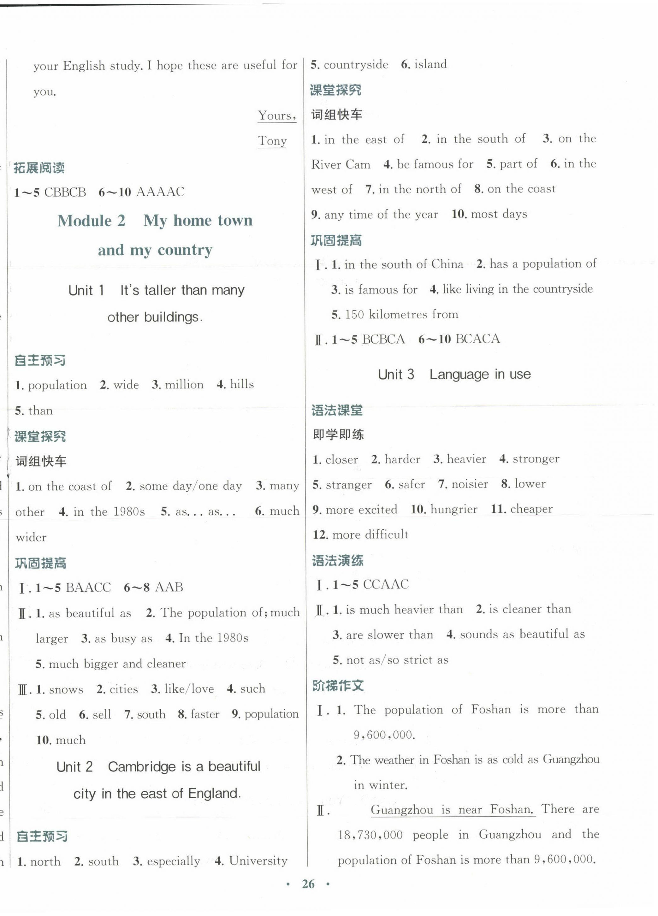 2023年南方新課堂金牌學(xué)案八年級(jí)英語上冊(cè)外研版 第2頁