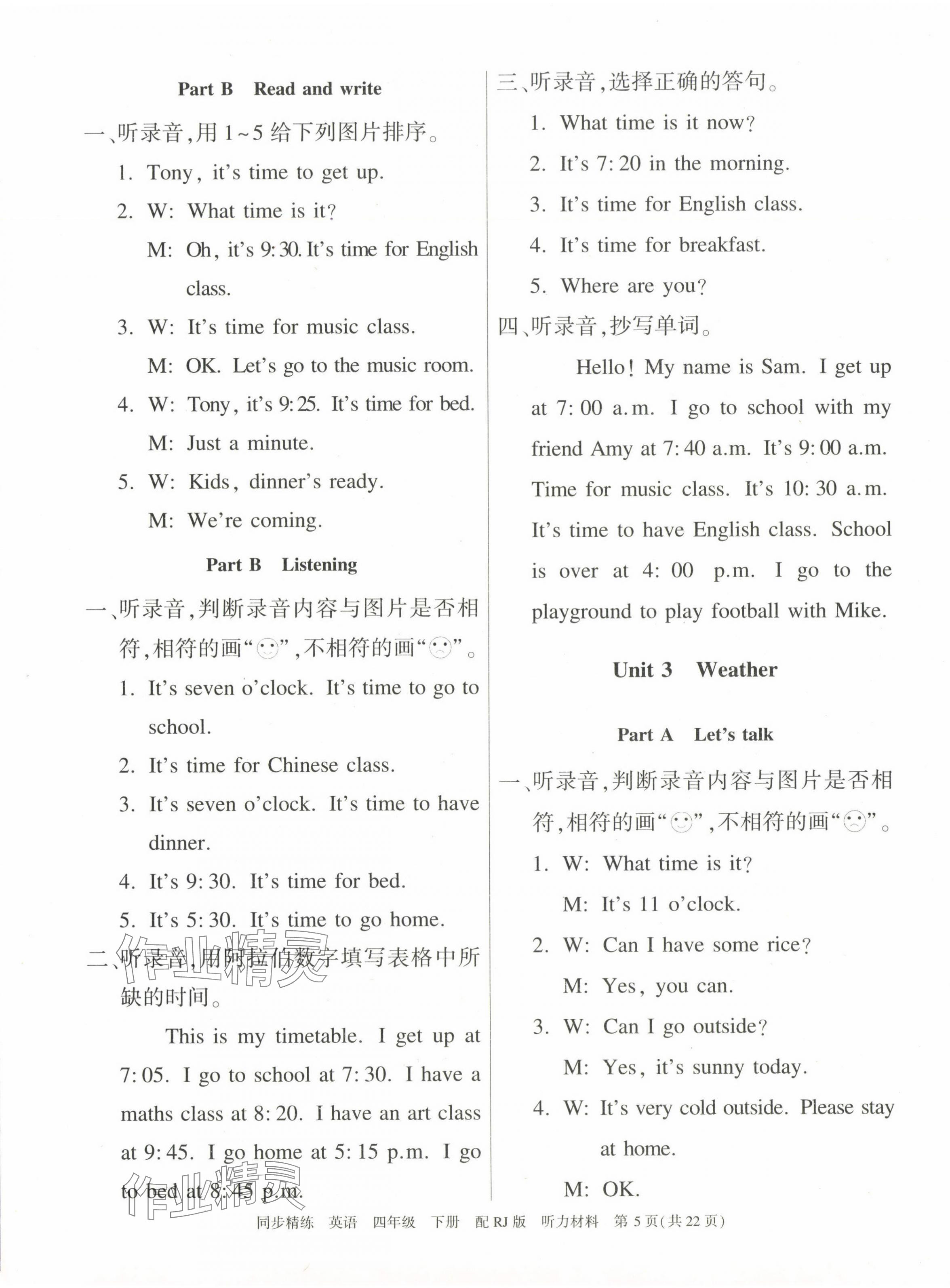 2025年同步精練廣東教育出版社四年級(jí)英語(yǔ)下冊(cè)人教版 第5頁(yè)