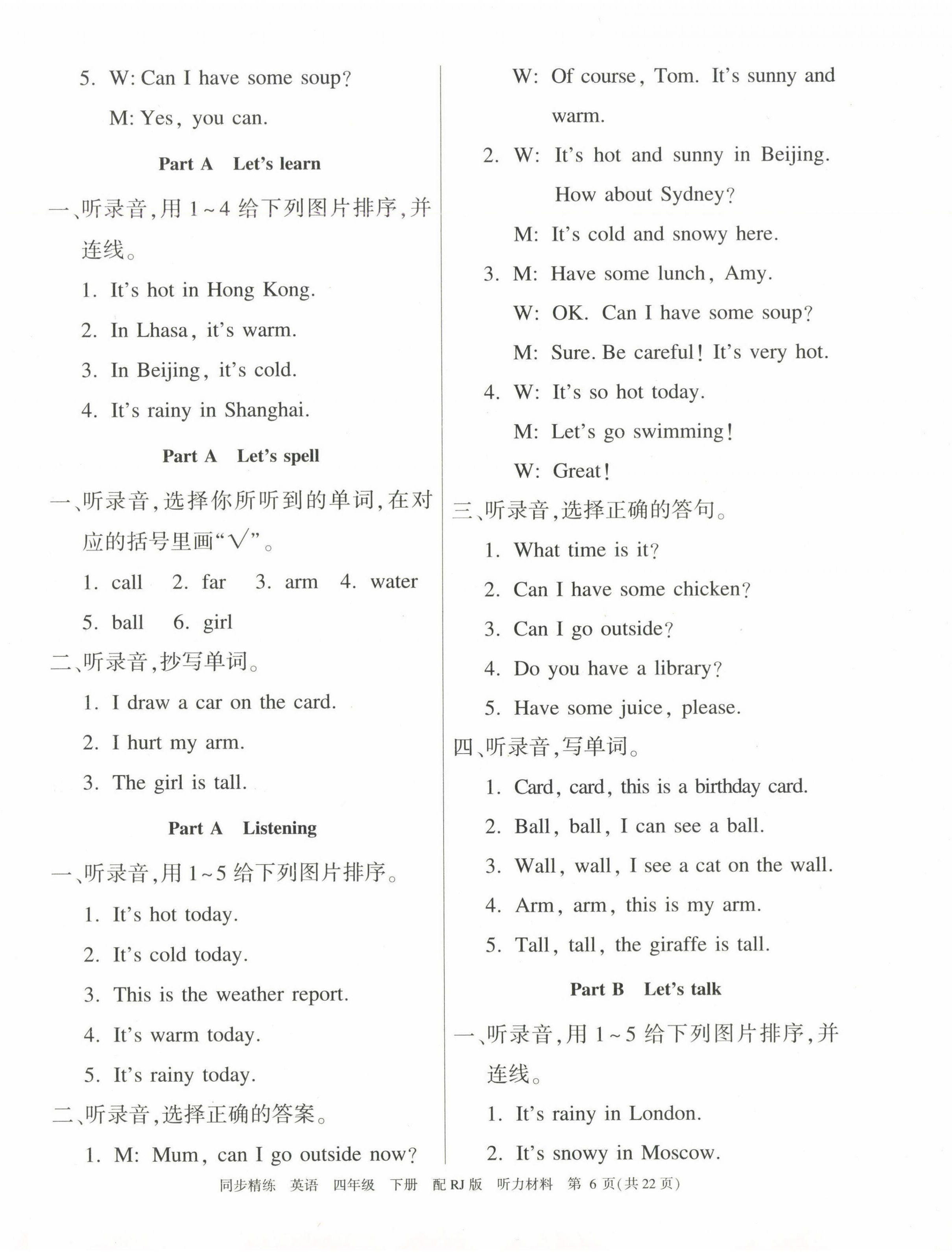 2025年同步精練廣東教育出版社四年級英語下冊人教版 第6頁