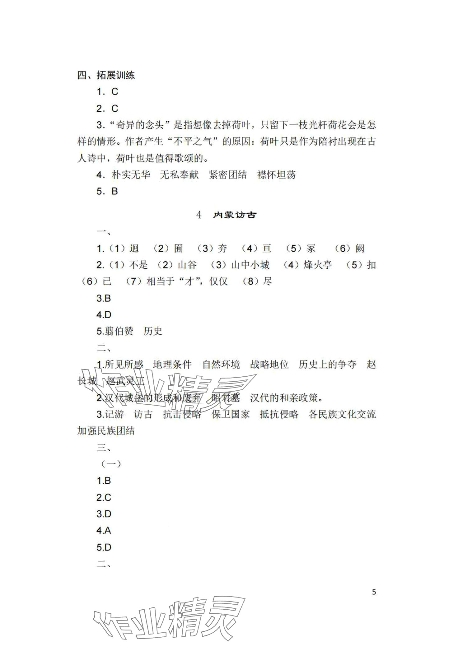 2024年语文习题册中职下册&nbsp;第5页