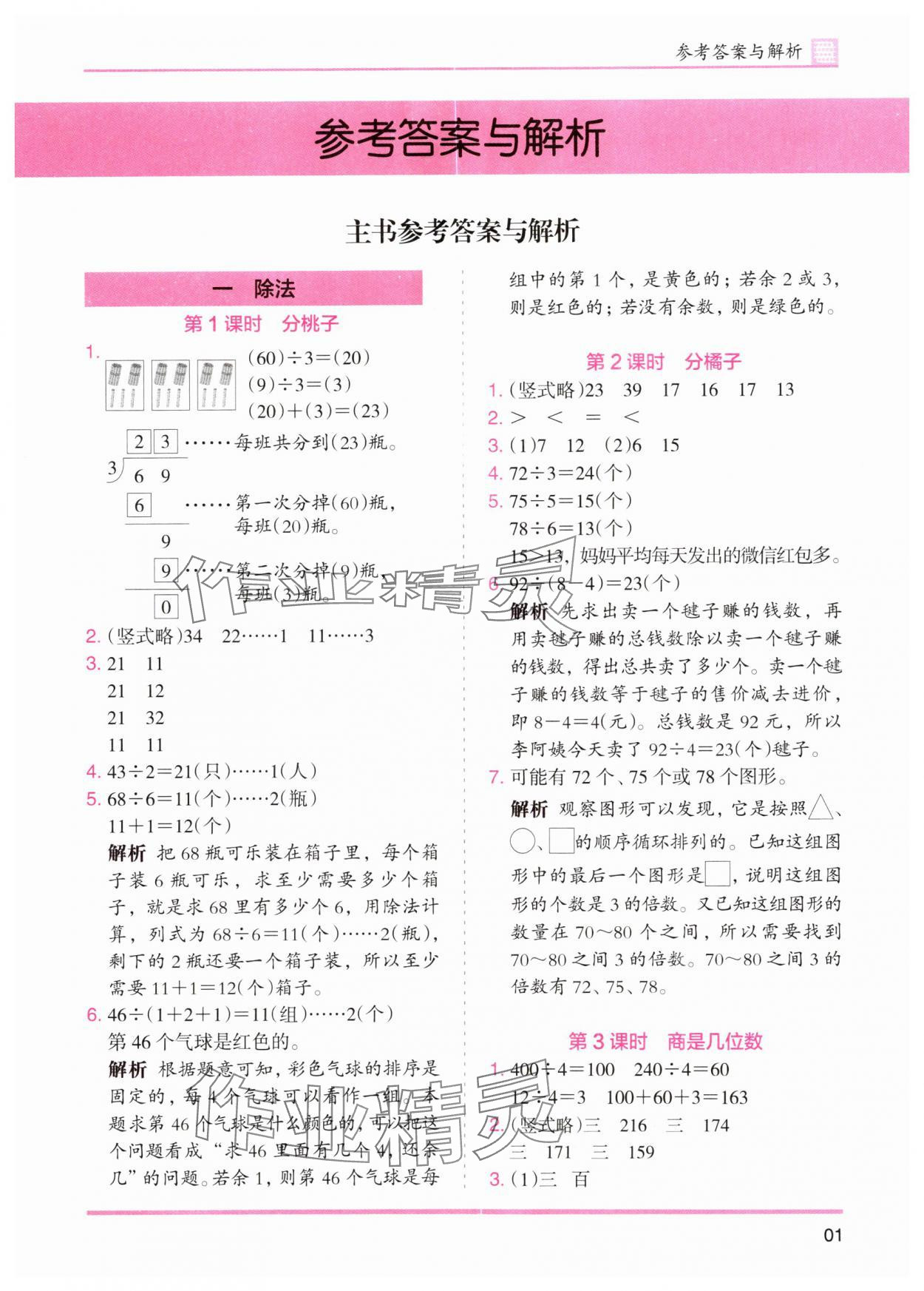 2024年木頭馬分層課課練三年級數(shù)學(xué)下冊北師大版 第1頁