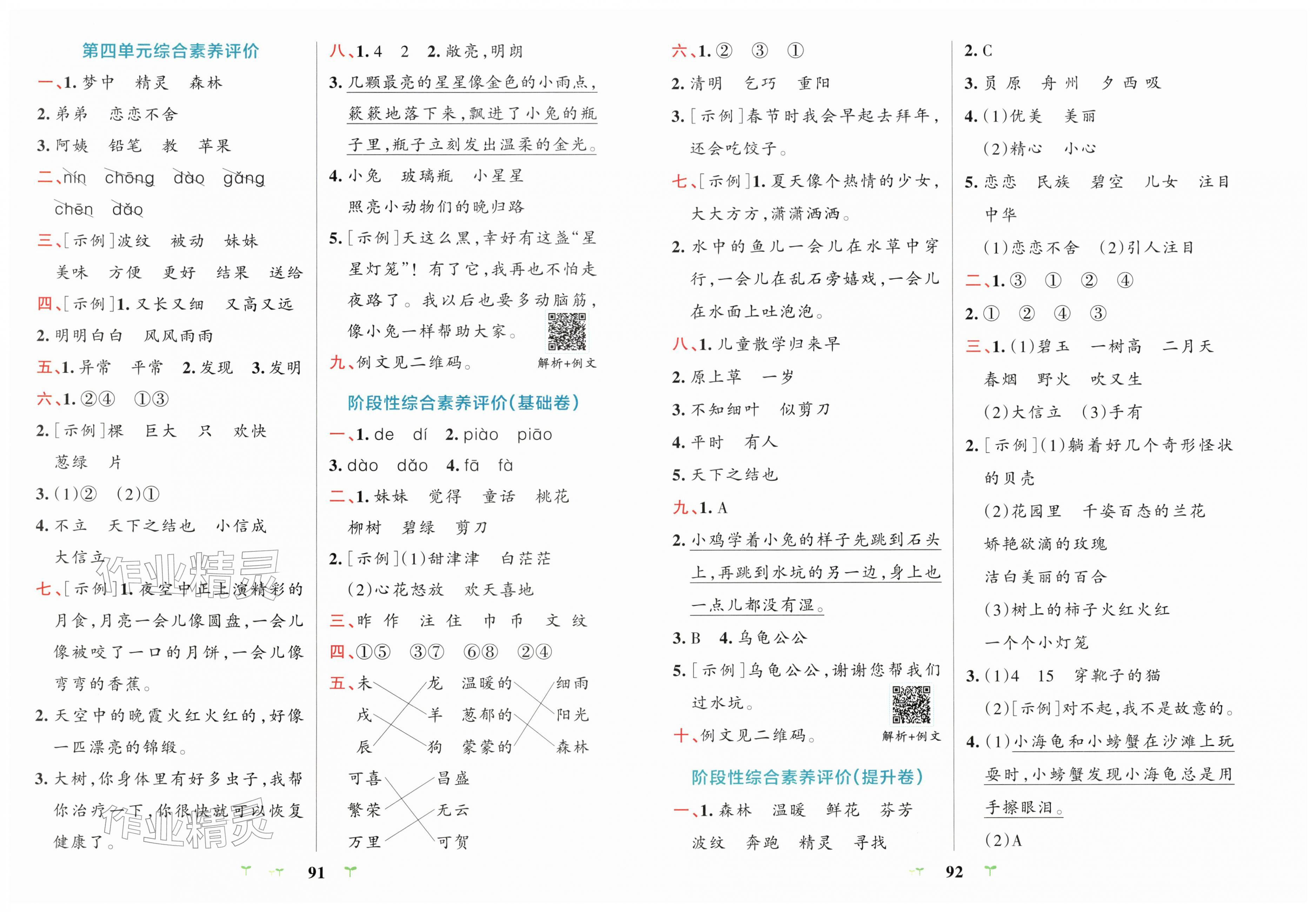 2026年小学学霸冲A卷二年级语文下册人教版&nbsp;第2页