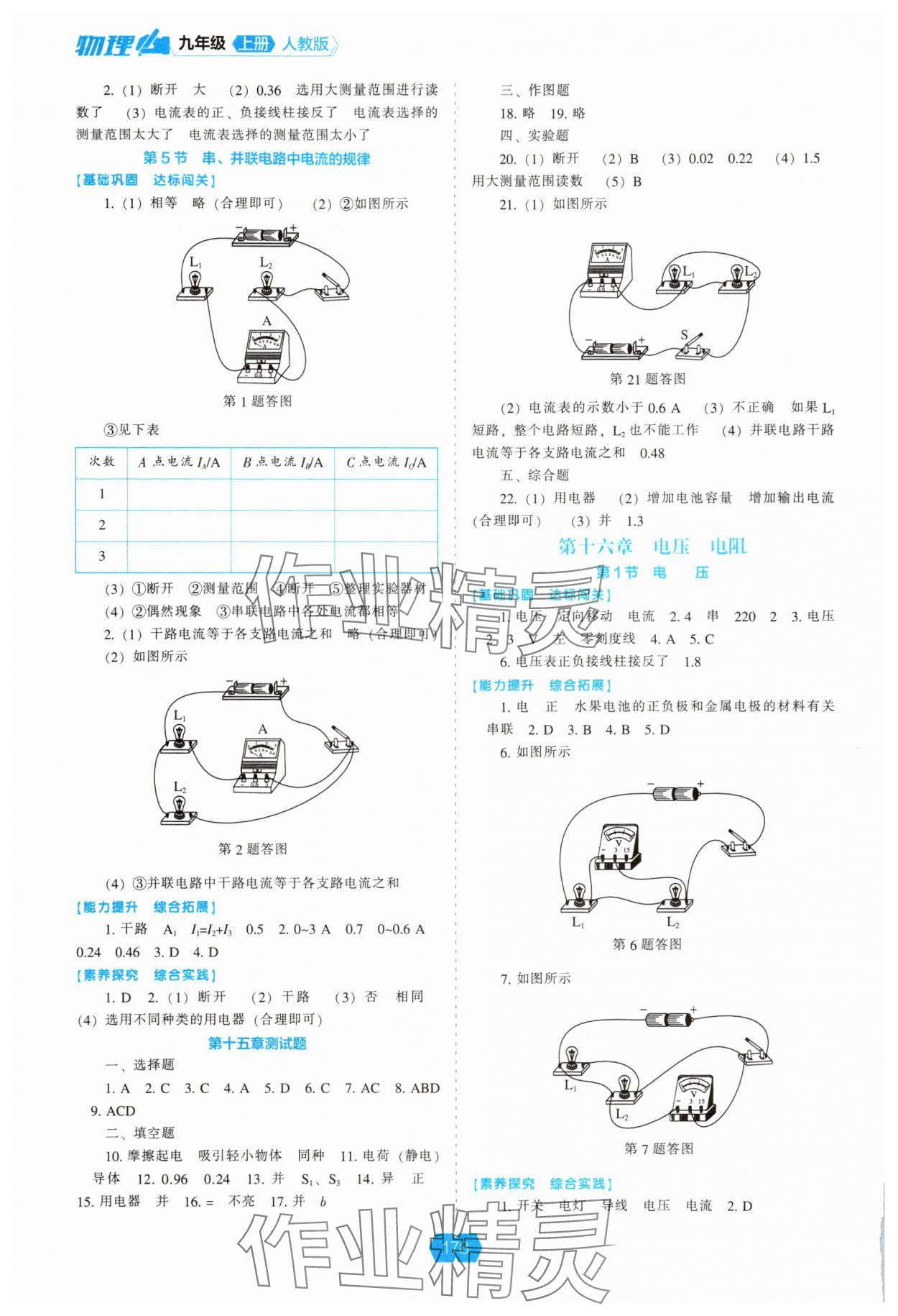 2025年新课程能力培养九年级物理上册人教版 第4页