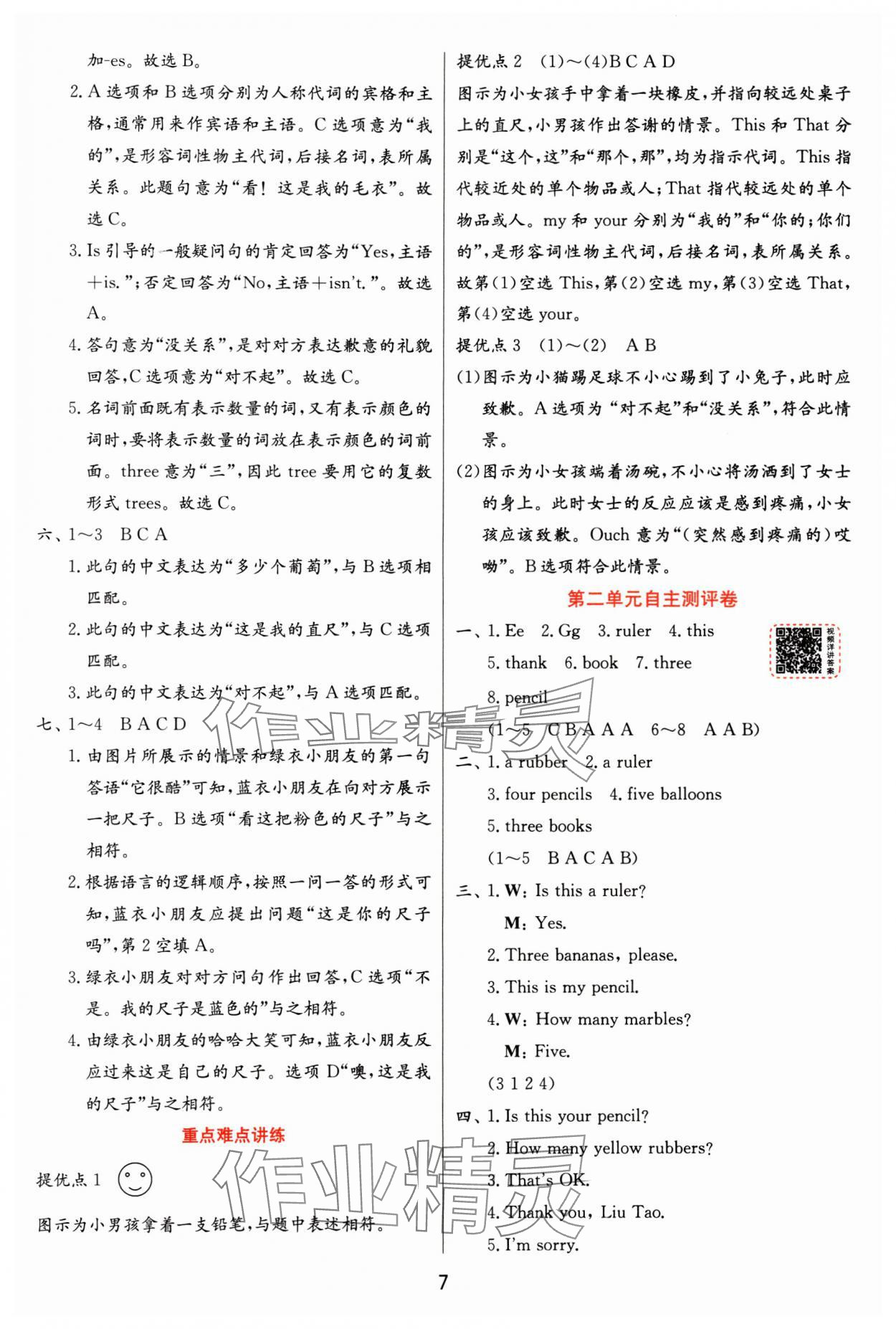 2024年实验班提优训练一年级英语下册译林版 参考答案第7页