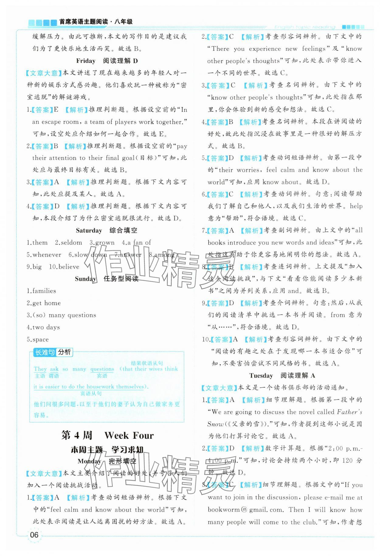 2025年首席英语主题阅读八年级宁夏专版&nbsp;第6页