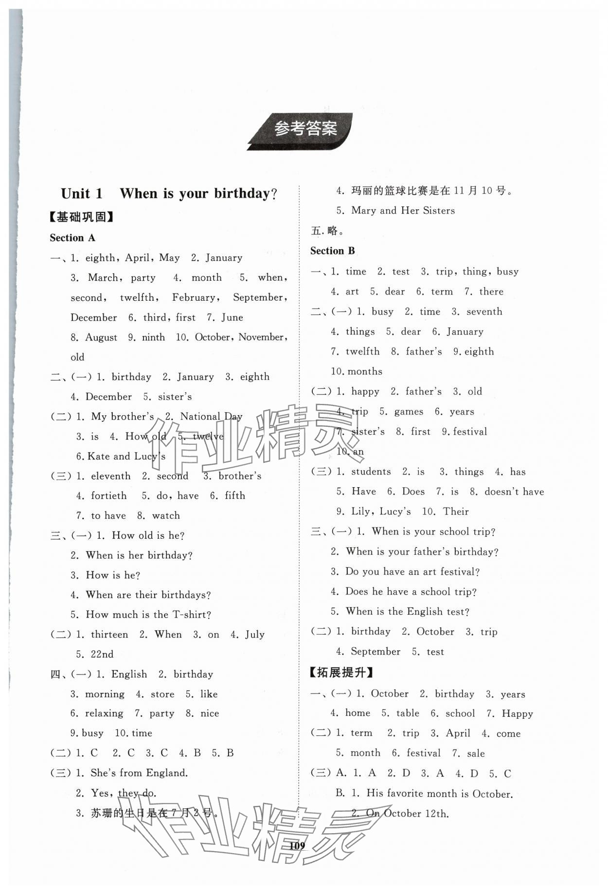 2024年初中同步練習(xí)冊六年級英語下冊魯教版54制山東友誼出版社 第1頁