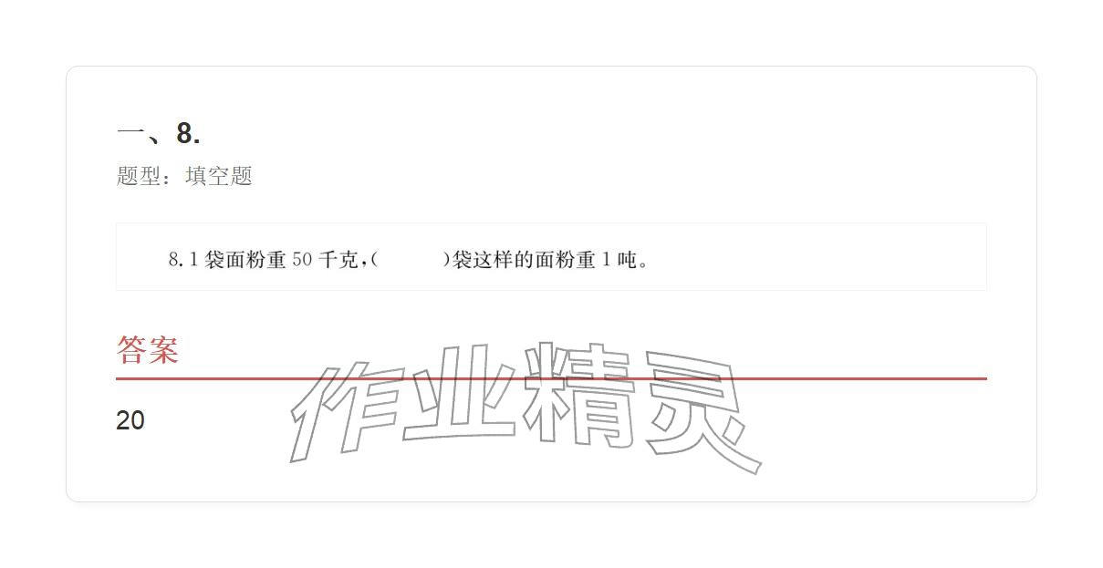 2025年学业水平评价三年级数学上册人教版&nbsp;参考答案第93页