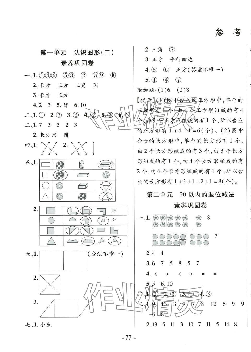 2024年创新考王完全试卷一年级数学下册人教版 第1页