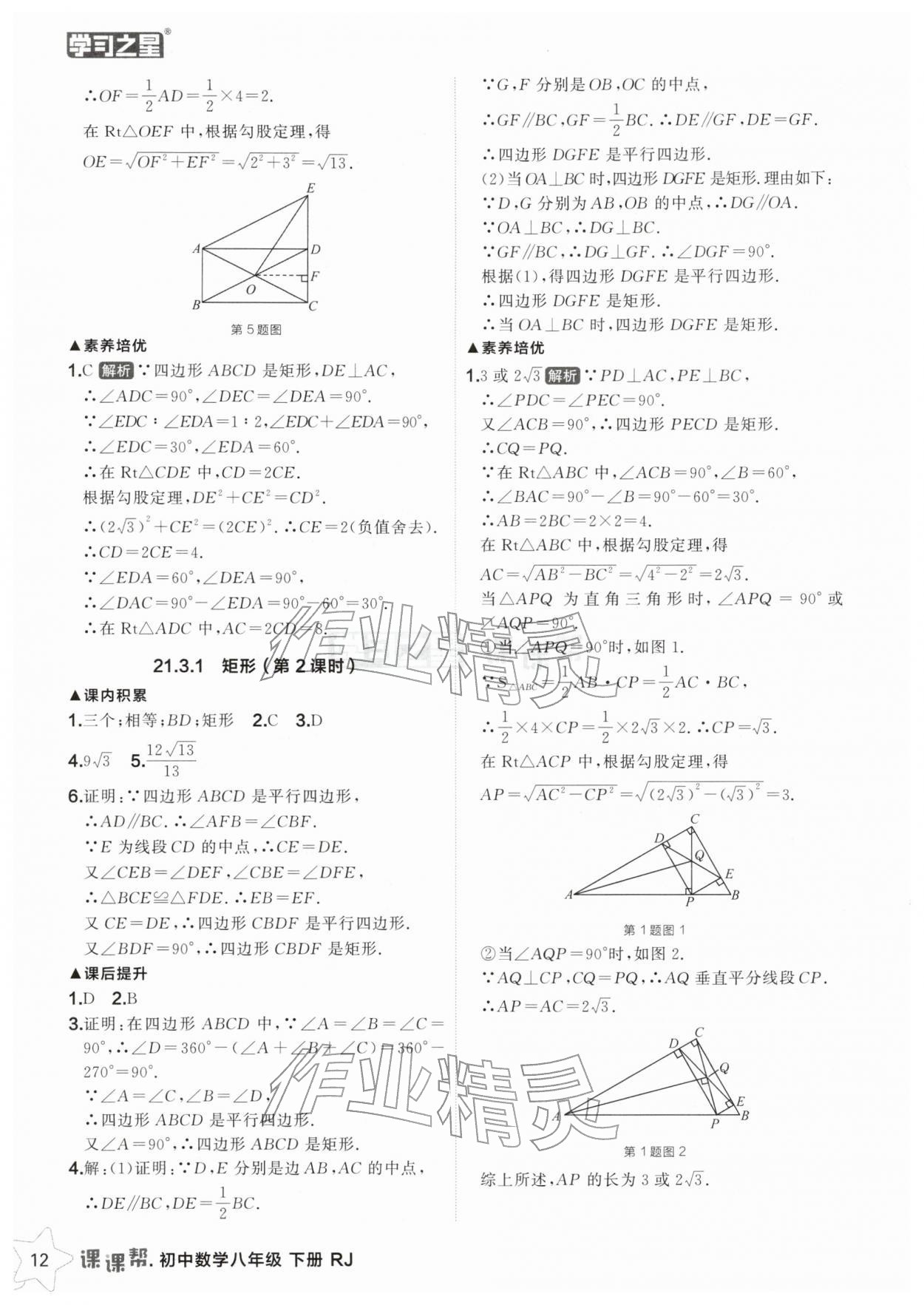2026年課課幫八年級數(shù)學(xué)下冊人教版遼寧專版&nbsp;第12頁